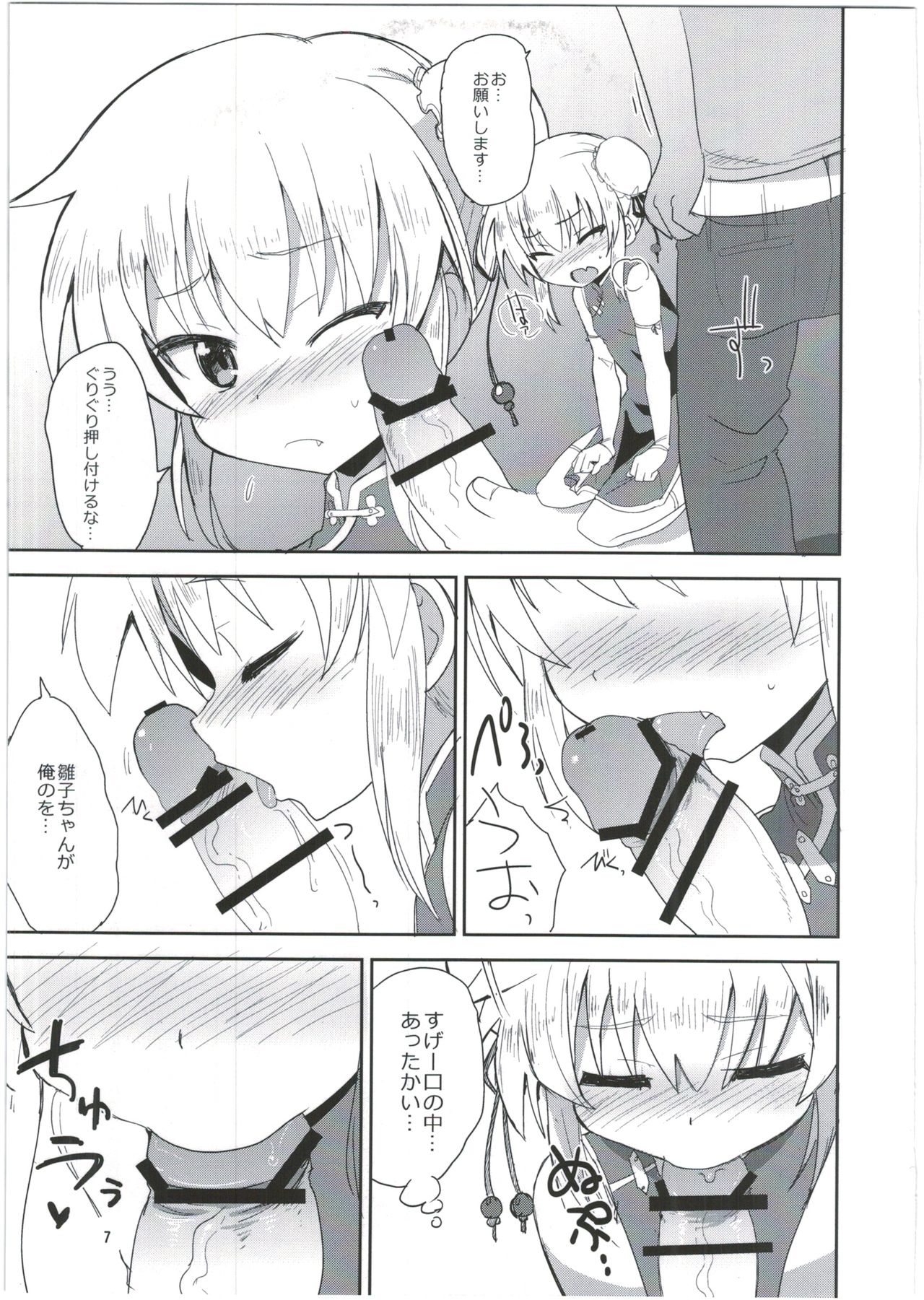 (C91) [OkayuShop (Okayu)] HinaRIDE! (Long Riders!) page 7 full