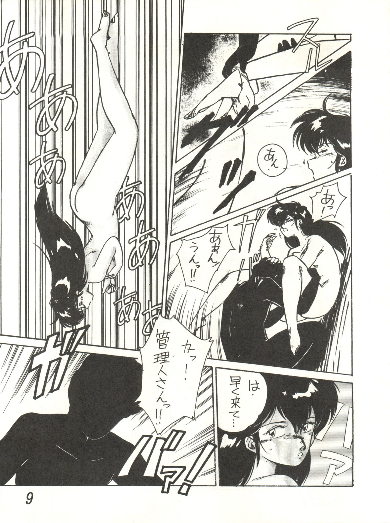 [STUDIO MARK II (Various)] Ikkoku-kan 0 Gou Shitsu Part V (Maison Ikkoku) page 9 full