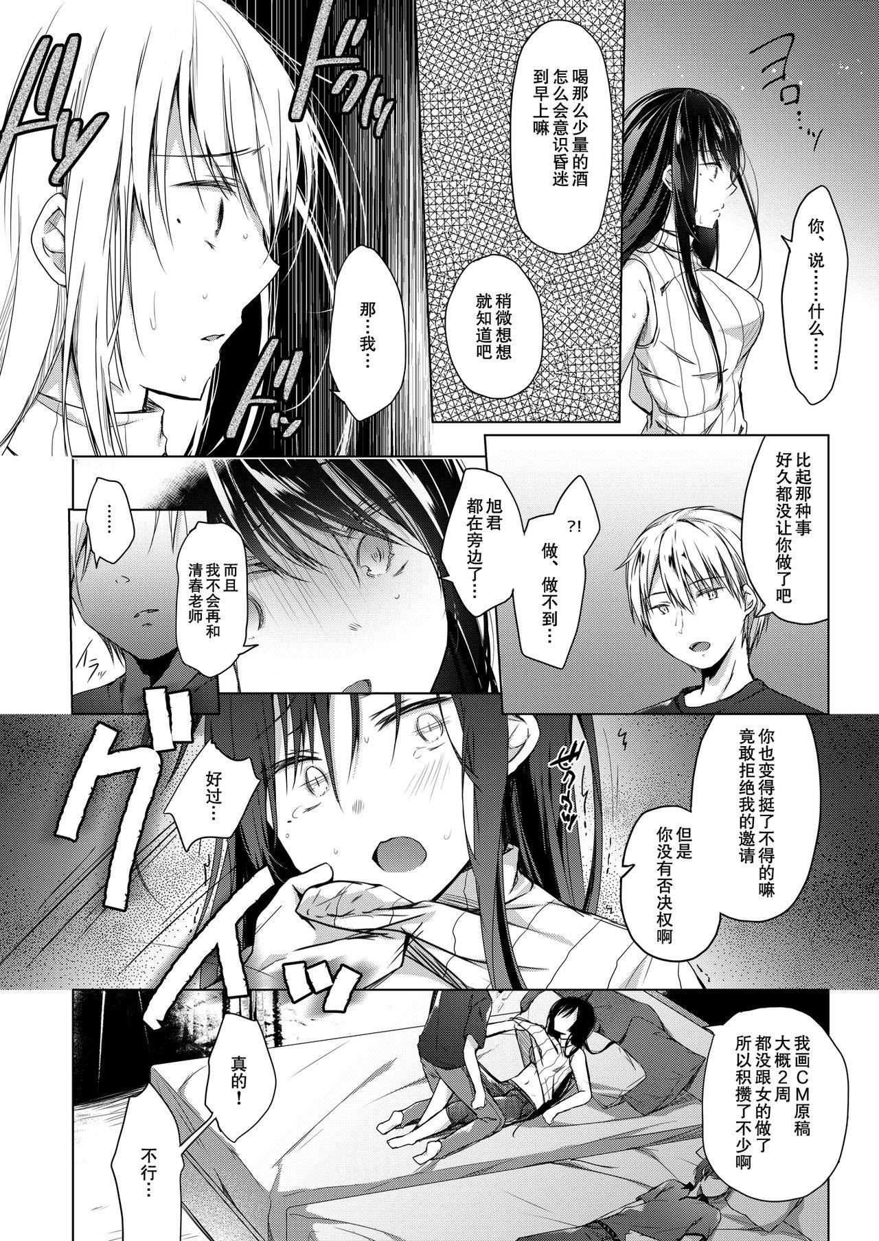 [Hirahira (Hirari)] Ero Doujin Sakka no Boku no Kanojo wa Uwaki nante Shinai. 3 - She will never let me down. [Chinese] [亚麻麦汉化] [Digital] page 21 full