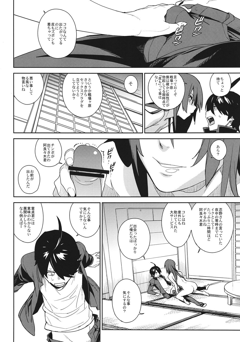 (C82) [enuma elish (Yukimi)] Hitagi Frog (Bakemonogatari) page 13 full