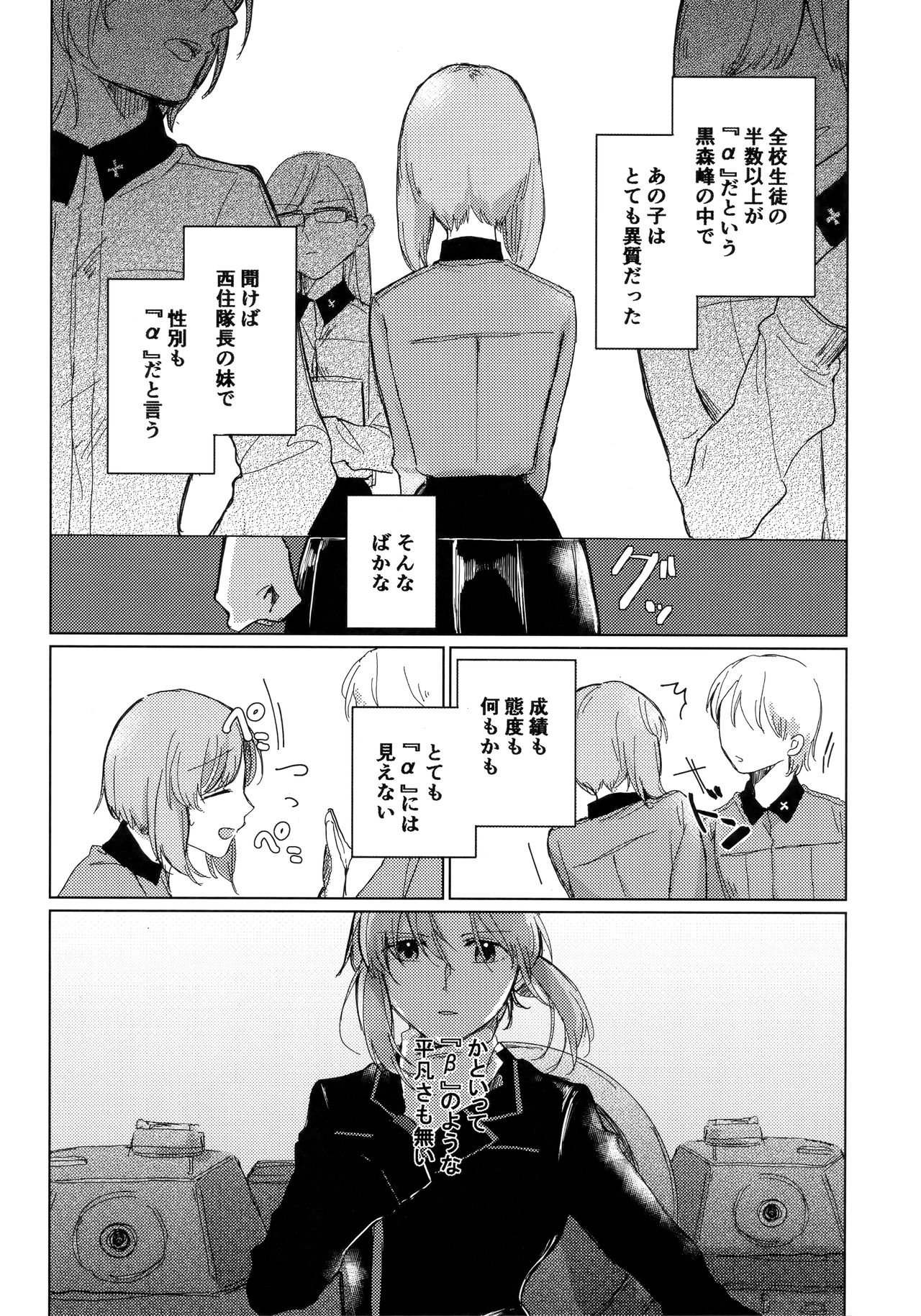 (C96) [Kuro Uron (Shiraishi Kuro, Uron)] Neko ni naritakatta Tora. Tora o aishita Byakko. (Girls und Panzer) page 9 full