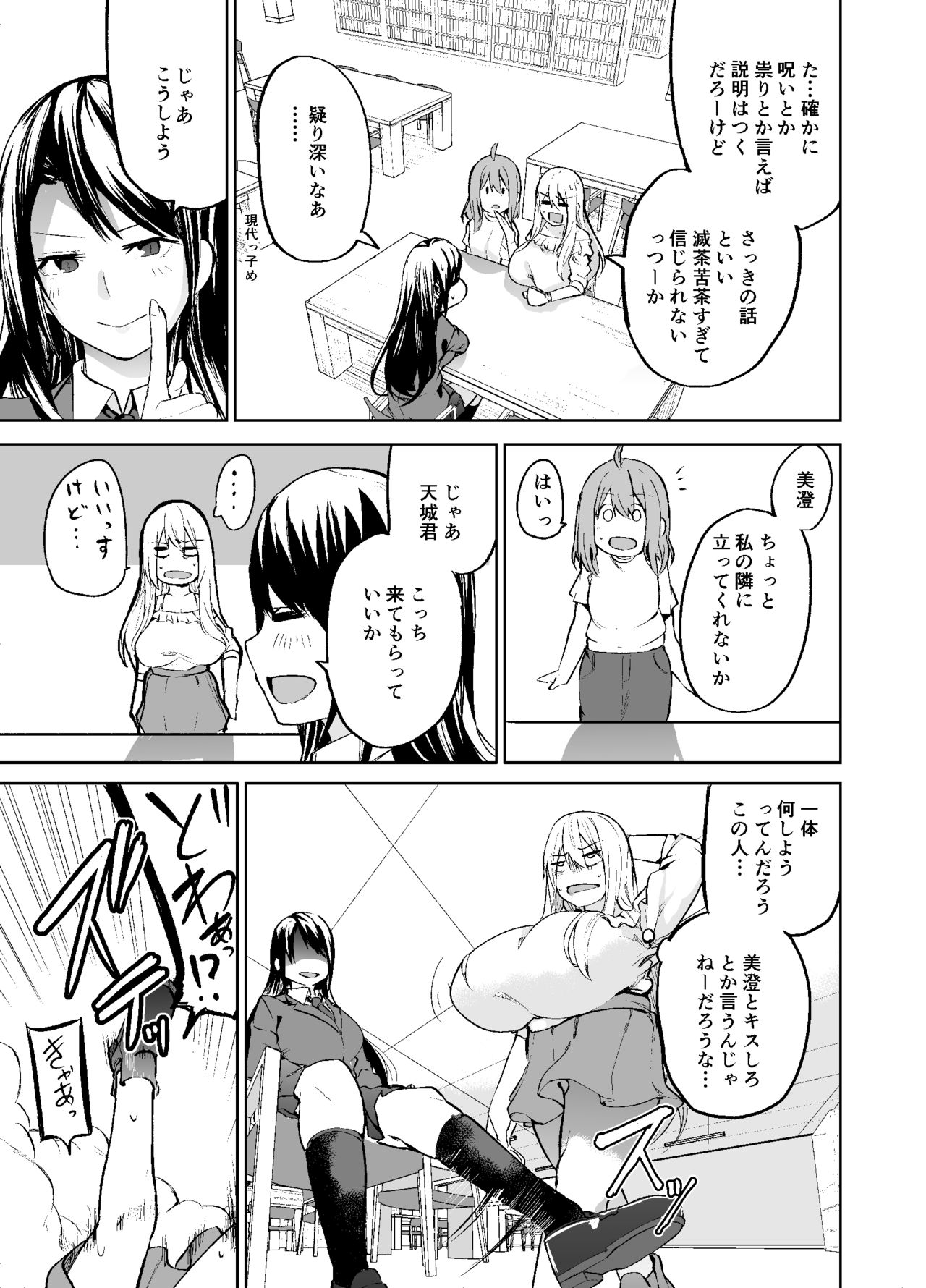 [Wakuseiburo (cup-chan)] TS Musume Kodama-chan no Nichijou Sono 2 [Digital] page 20 full
