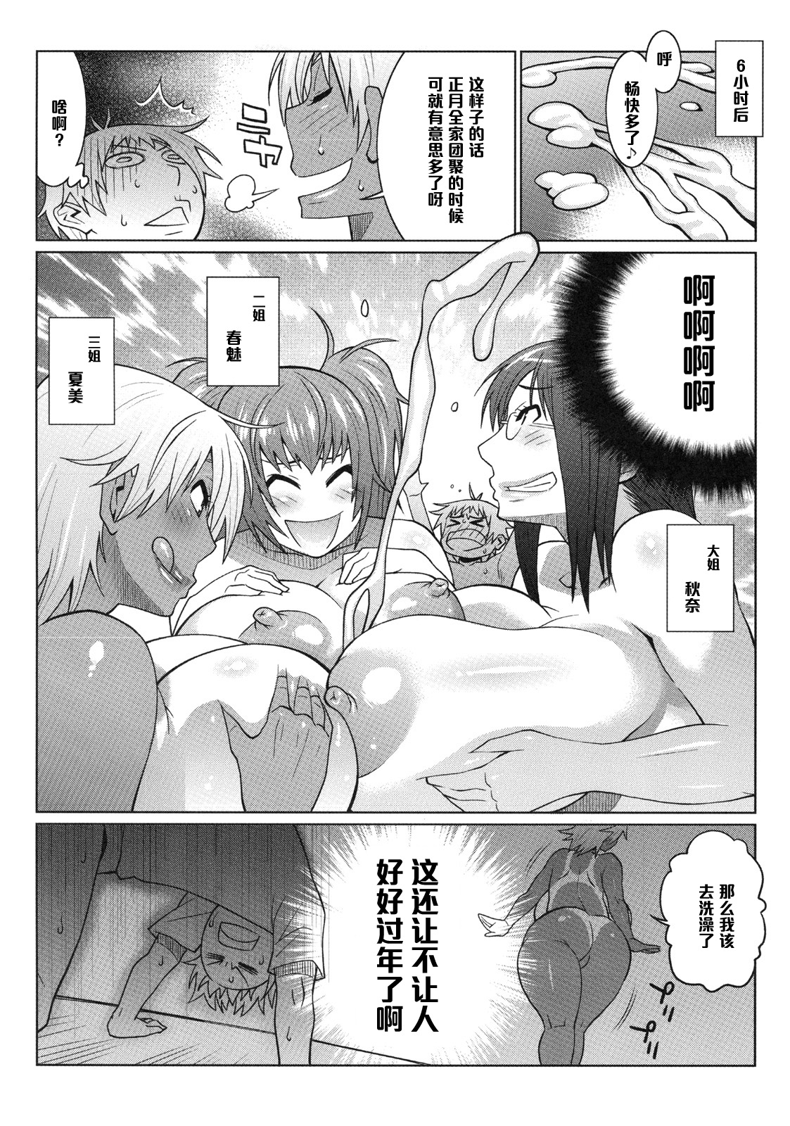 [Nise Kurosaki] Hot Sweaty Summer (Shinzui EARLY SUMMER ver. VOL. 2) [Chinese] [黑条汉化] page 20 full