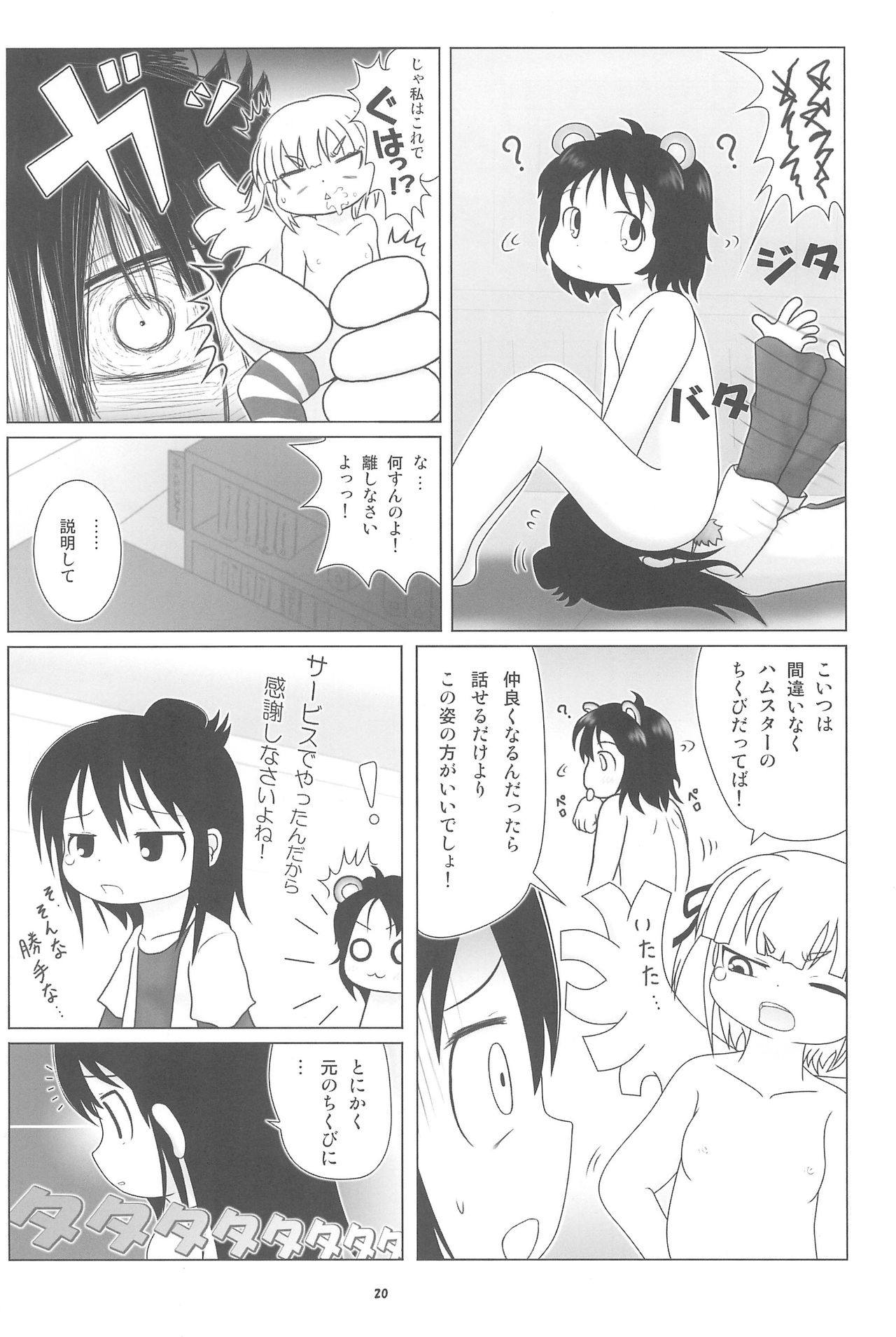 (Triplet Rhapsody 4) [Omochaya Meguri (Masukawa, Warui Hito)] Mousou-teki Mitsudomoe-nabe (Mitsudomoe) page 20 full