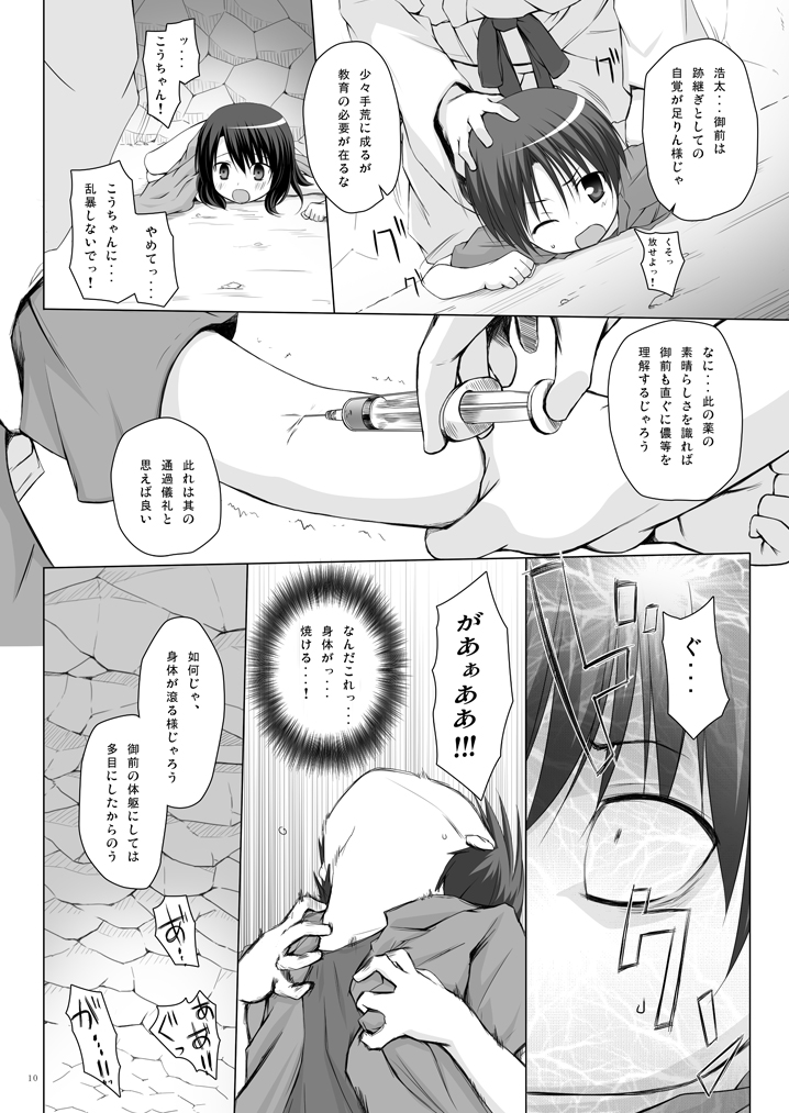 [Noraneko-no-Tama (Yukino Minato)] Kirigami Shima Dai Yon Hen [Digital] page 9 full