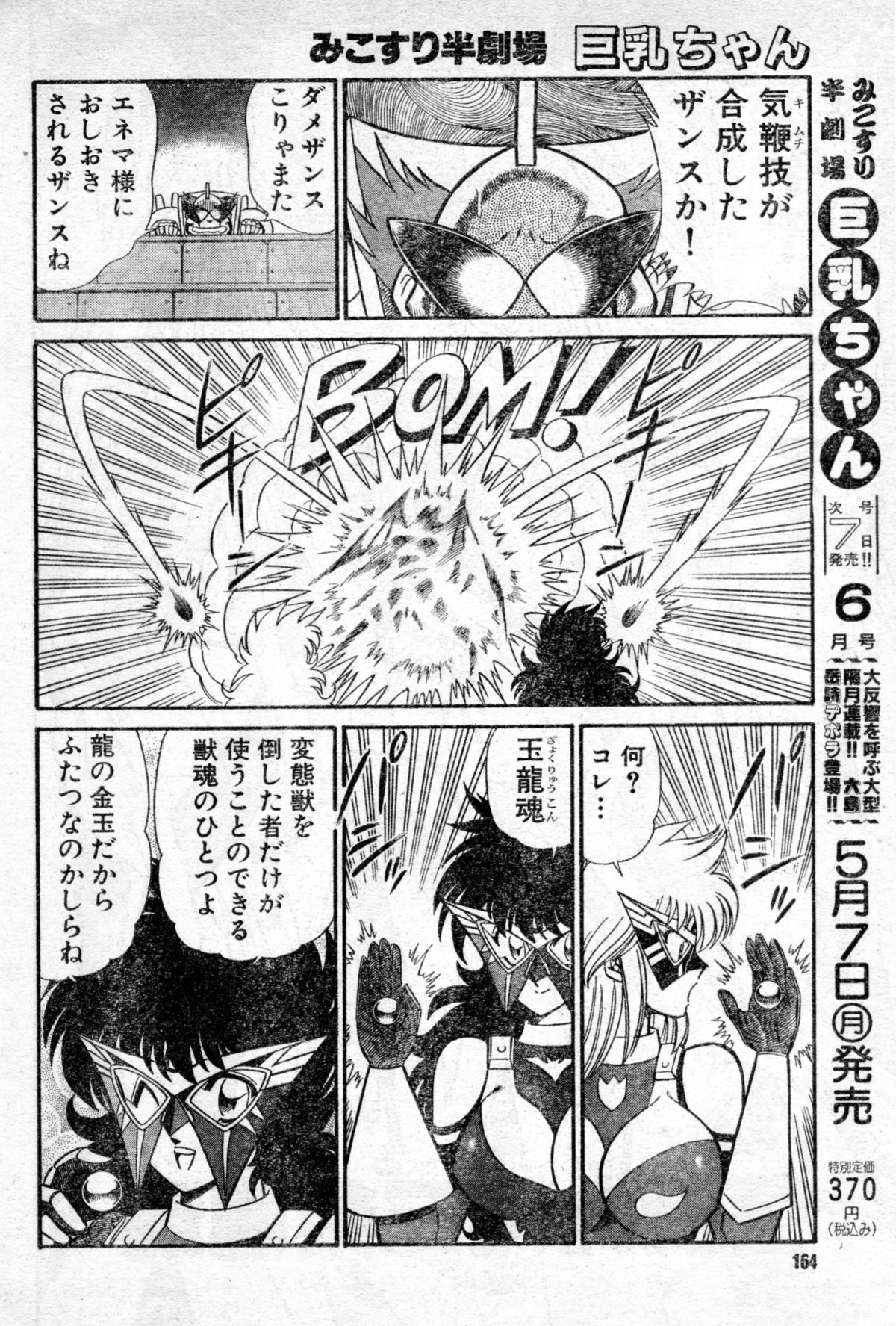 [Draft:Minoru Kawasaki Manga:Haruka Inui] Renshin schoolgirl Patti vol.07 (Misukori half theater big tits chan May 2001 issue) page 18 full