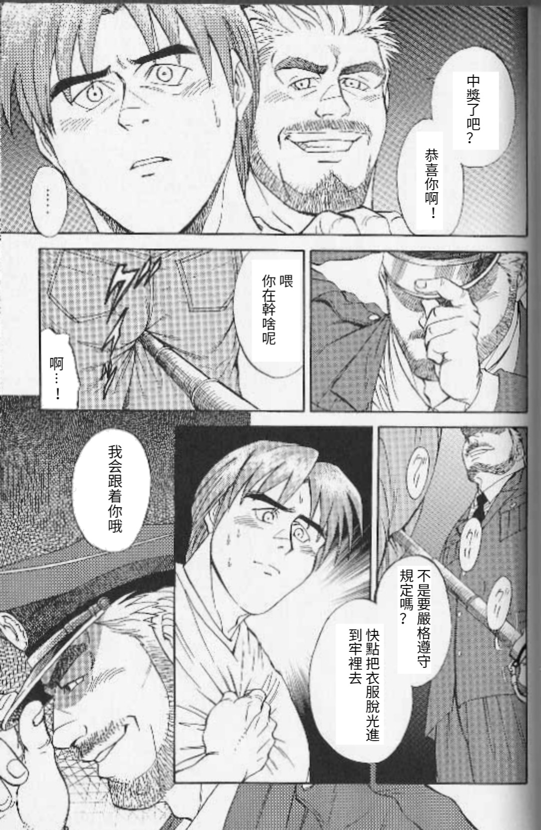 [Fujimoto Gou] Ummei no Kagi | 命運的鑰匙 (Comic Ura Badi Yarouze!! Dai 1-dan Hattenjou no Otokota) [Chinese] page 5 full