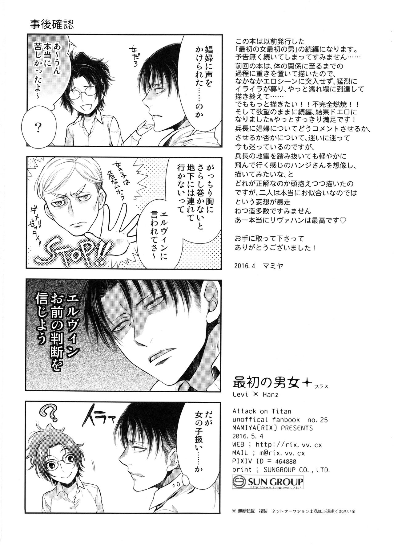 (SUPER25) [RIX (Mamiya)] Saisho no Danjo Plus (Shingeki no Kyojin) page 46 full