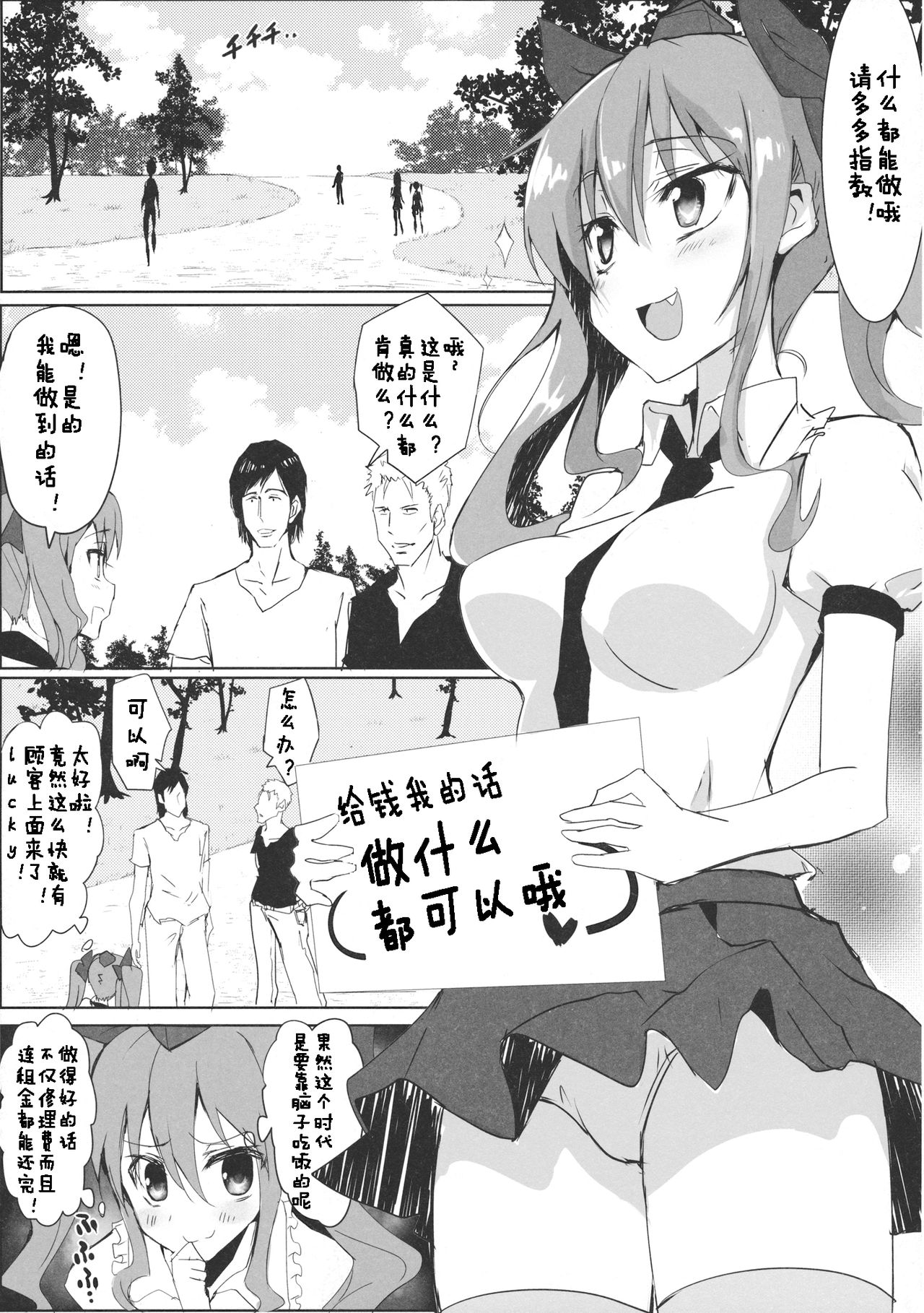 (C87) [Yatsugami Ryouriten (Yatsugami Tenchou)] Hatate-chan no Arbeit (Touhou Project) [Chinese] [佳奈助汉化] page 4 full