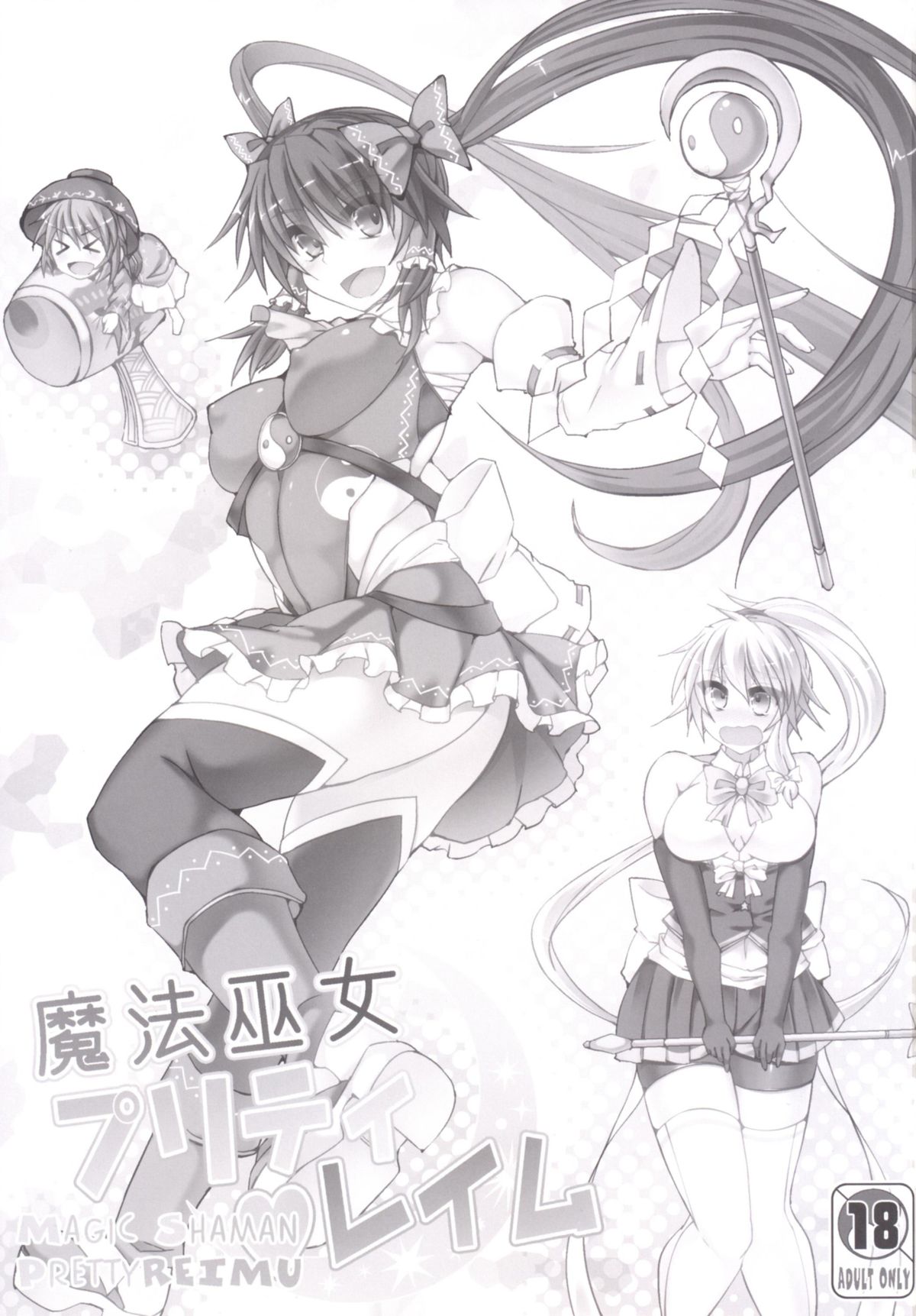 [Stapspats (Hisui)] Mahou Miko Pretty Reimu (Touhou Project) [Digital] page 2 full