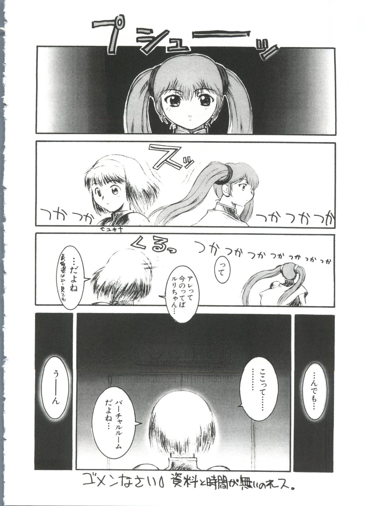 [Anthology] Love Paro Doumei '99 (Various) page 36 full
