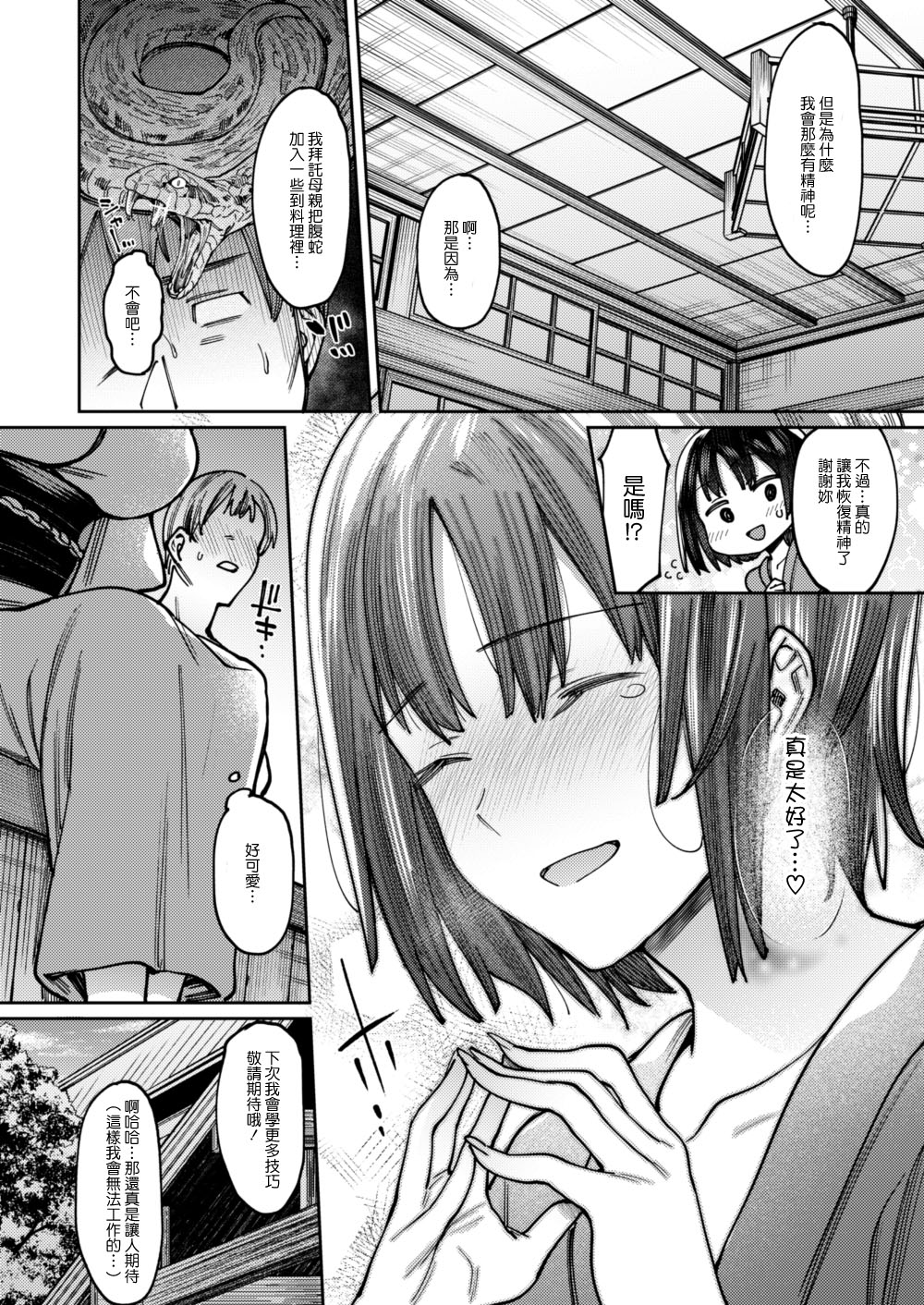[Nazunaya Honpo (7zu7)] Amaku, Sasayakizaku. [Chinese] [Digital] page 23 full