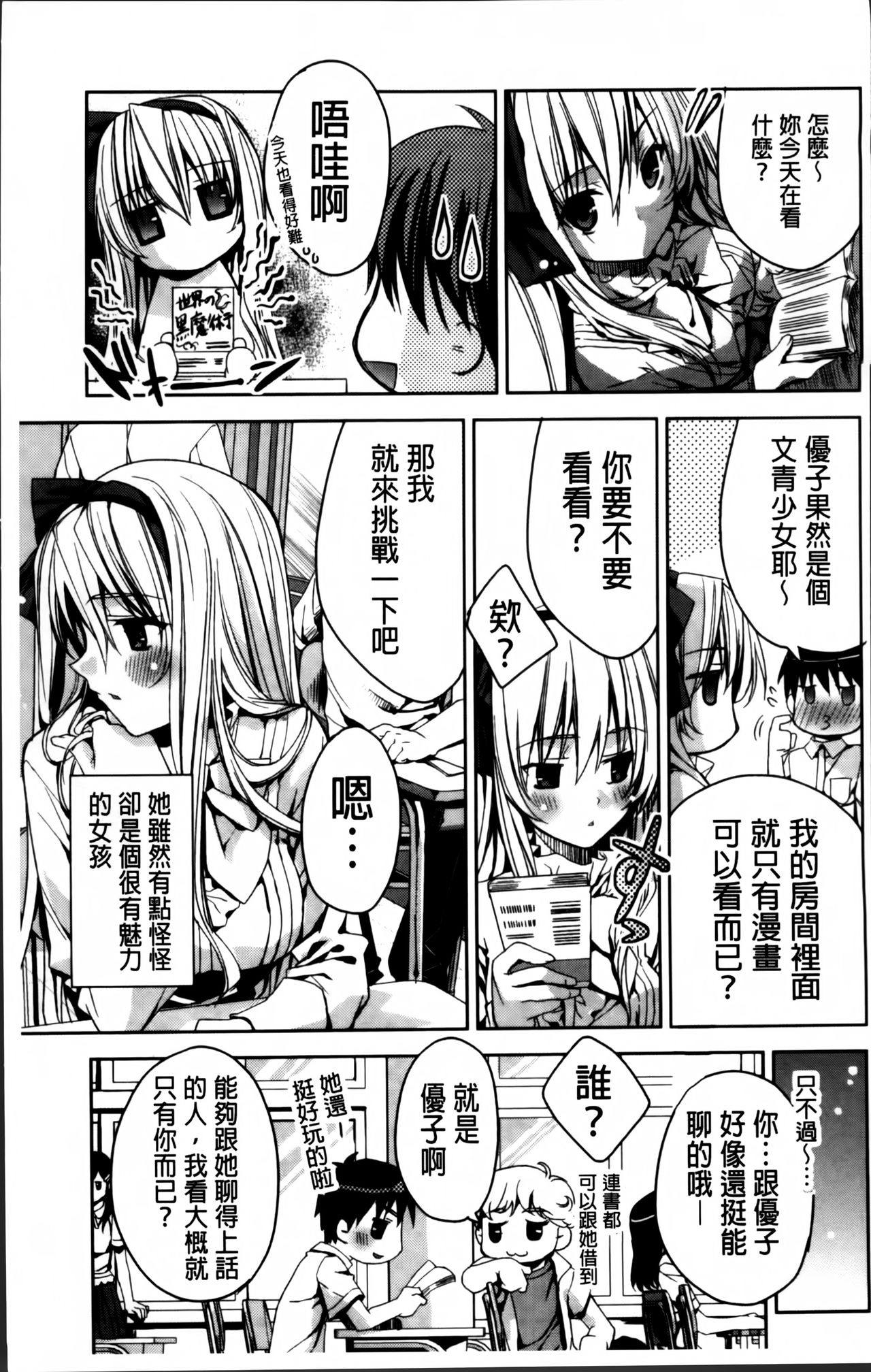 [Sid Alice] Kisstomo [Chinese] page 15 full