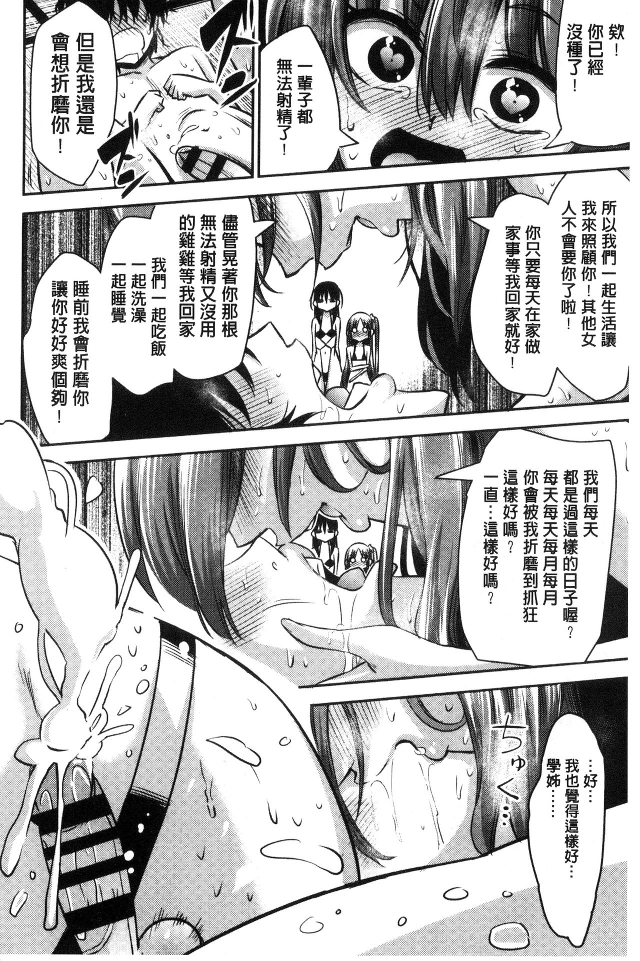 [Akai Mato] Boku wa Kanri Kanri Kanri Sarete Iru | 我被管理．管理、管理得非常嚴格 [Chinese] page 174 full