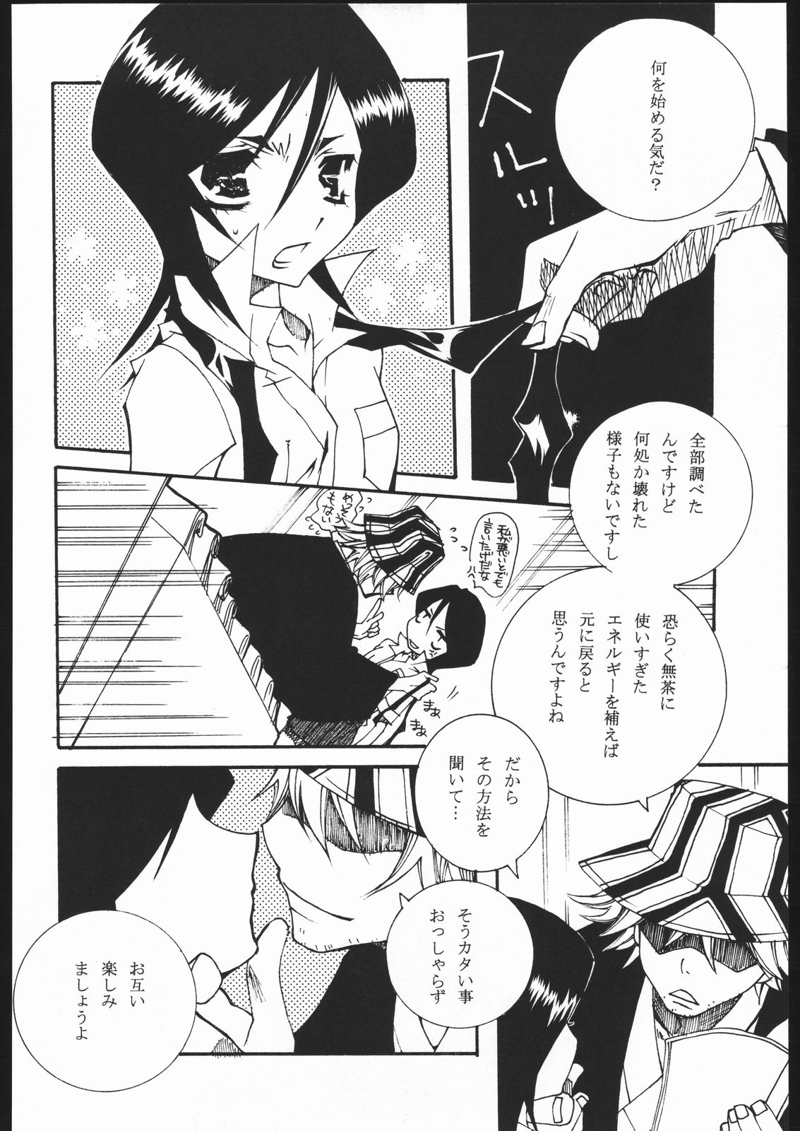 (C68) [VOLLMOND (Ruri)] COOL BEAUTY, SO HOT (Bleach) page 11 full