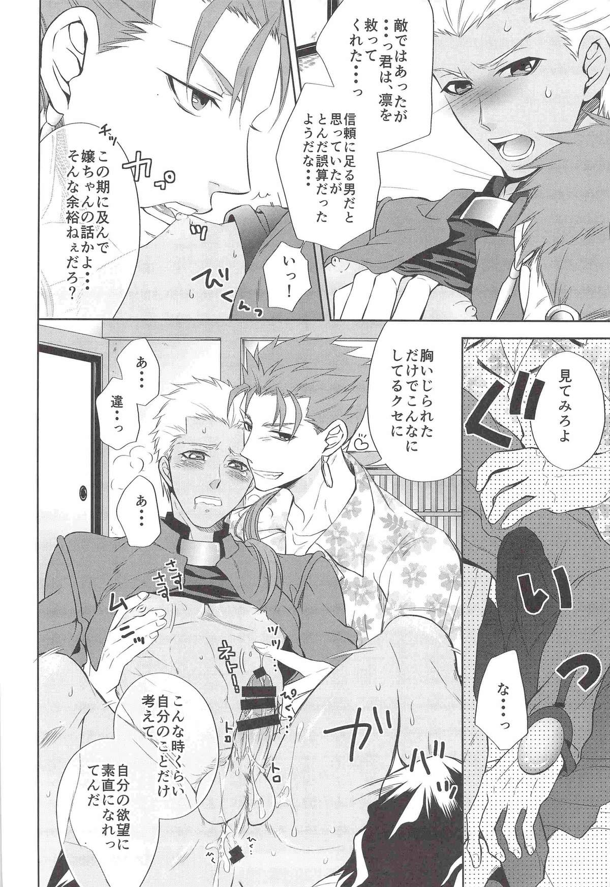 [Altopia (Alto)] おねだりしてみろよ、アーチャー!! (Fate/stay night) page 5 full