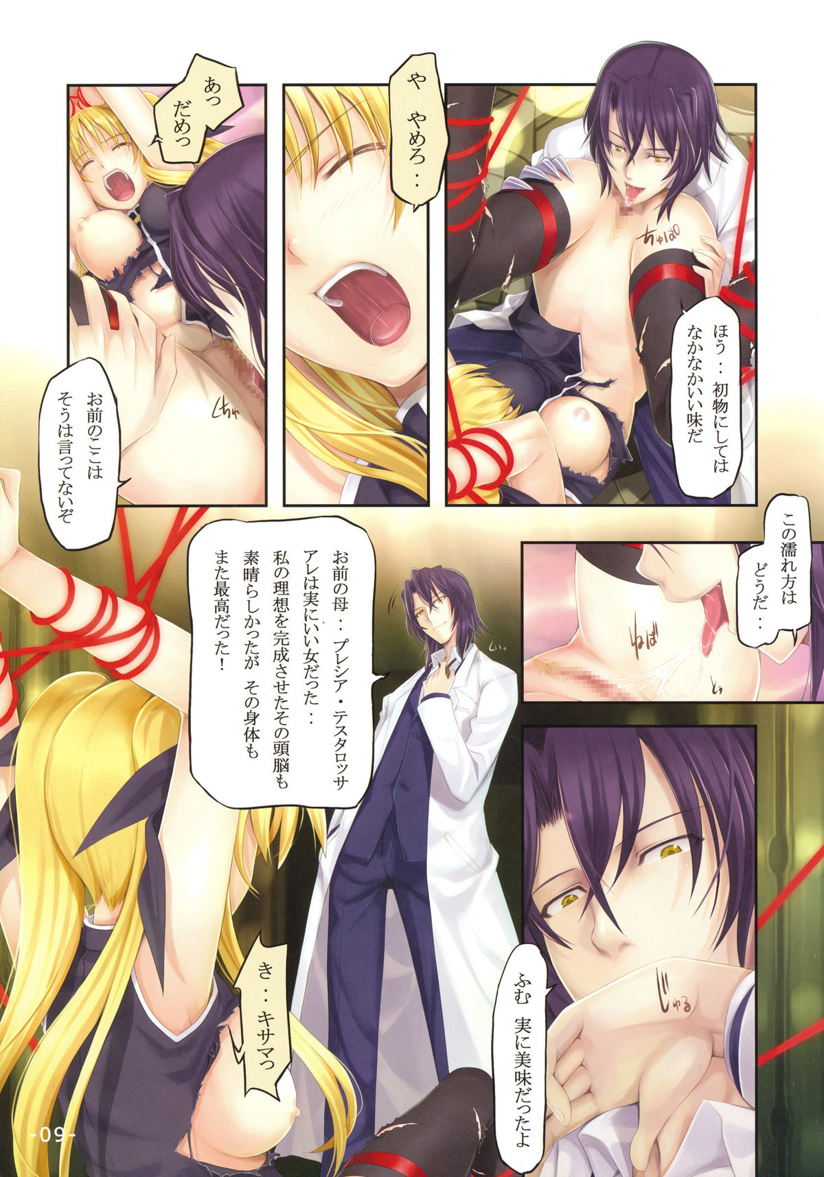 (C74) [TRI-MOON! (Mikazuki Akira!)] PASSION -karakore 2- (Mahou Shoujo Lyrical Nanoha) page 8 full