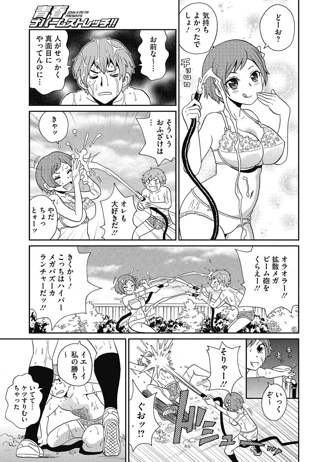 [John K. Pe-ta] Shiritsu Hameana Gakuen [Digital] page 87 full