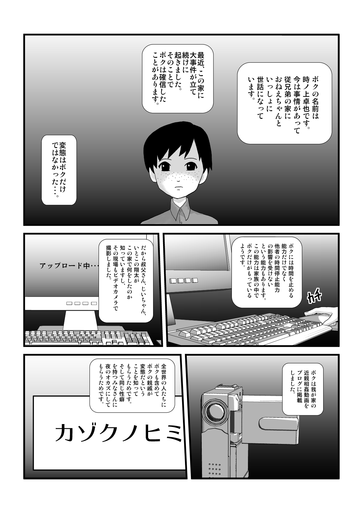 [shoku] Toki wo Tomeru Kazoku (Original) page 90 full