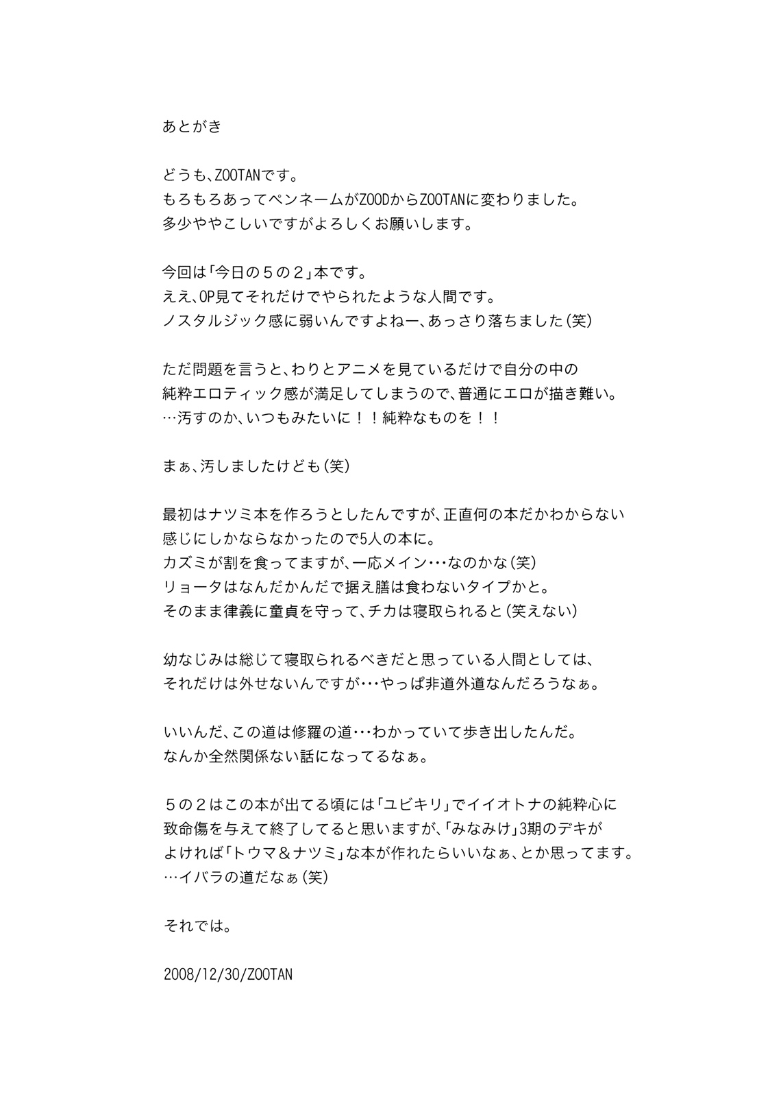 (C75) [Wicked Heart (Zootan)] 5 no Nisemono (Kyou no Go no Ni) page 25 full