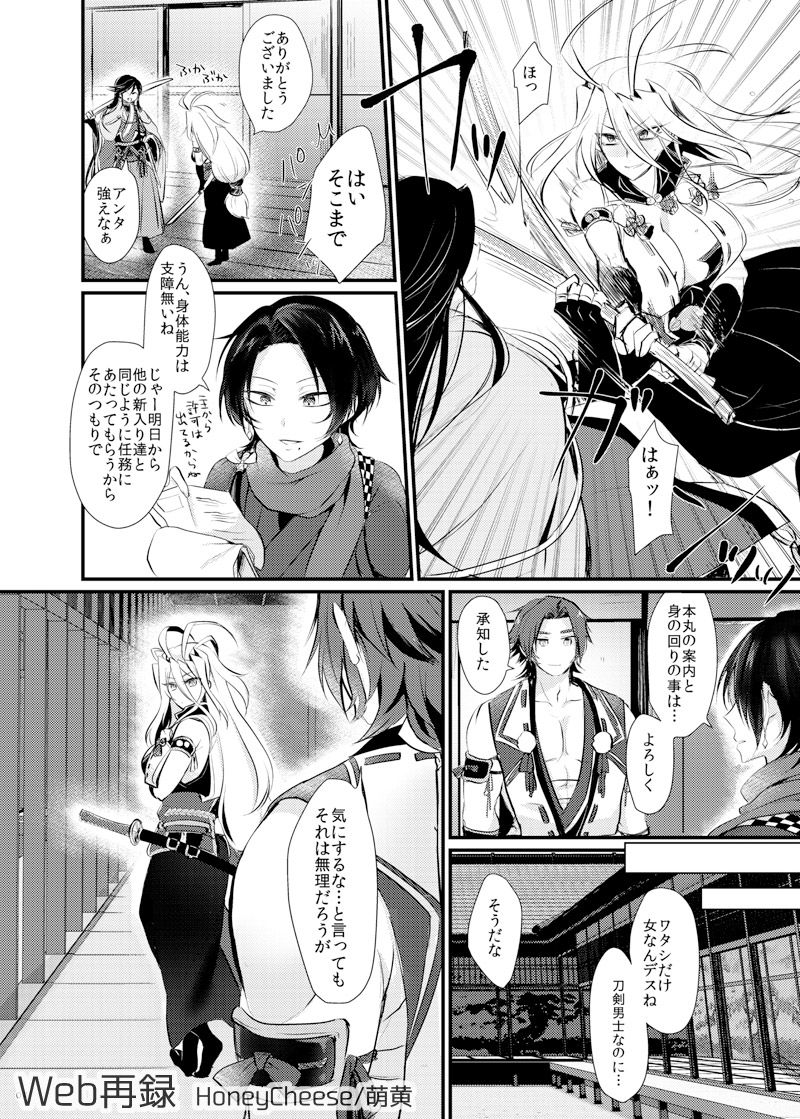 [HoneyCheese (Moegi)] 蜻村♀ (Touken Ranbu) [Digital] page 7 full