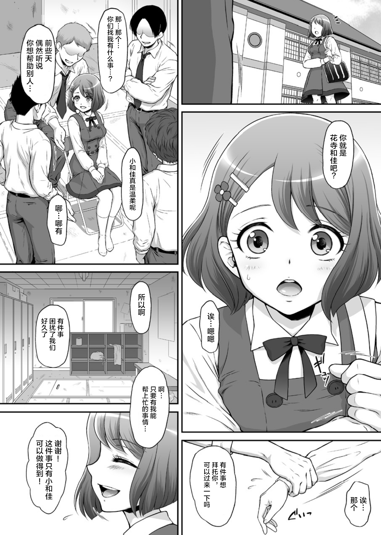 [U.R.C (Momoya Show-Neko)] Nodokan (Healin' Good PreCure) [Chinese] [不可视汉化] [Digital] page 4 full