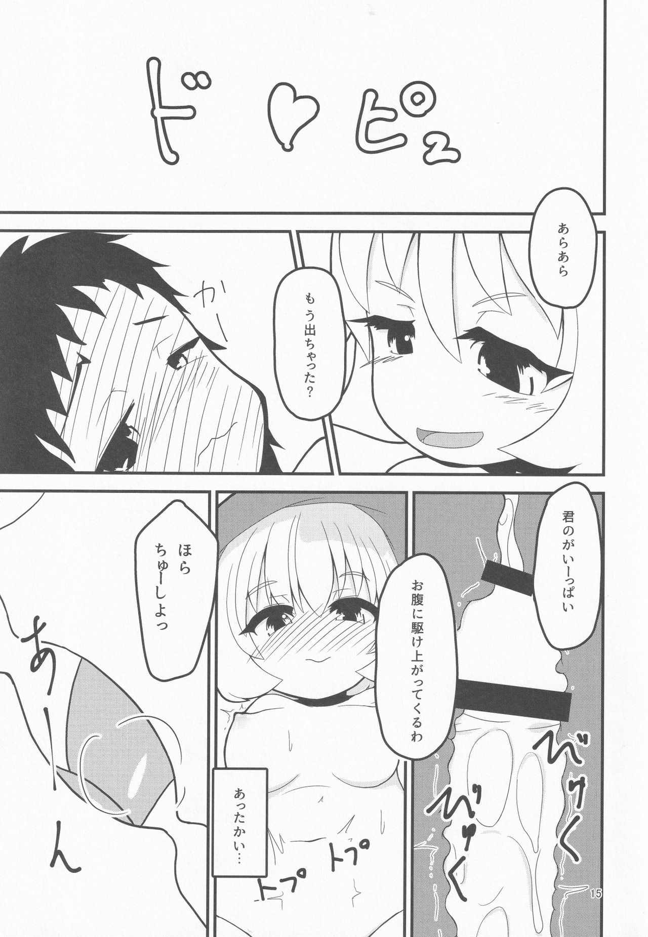 (Reitaisai 13) [Pochicolo Nouen (Pochicolo)] Uchi no Kami-sama wa Eroi (Touhou Project) page 14 full