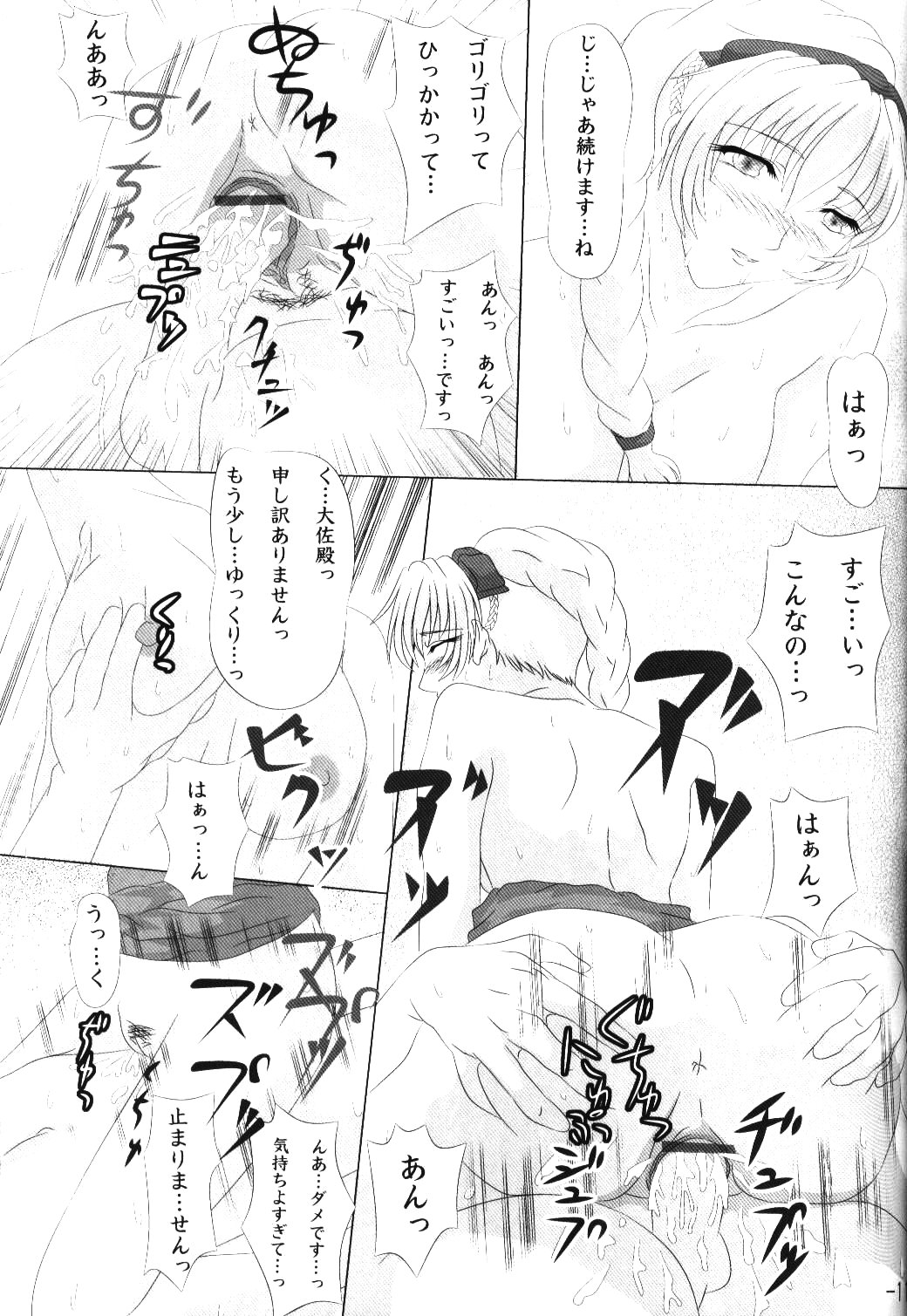 (C68) [Amusement Engineering(Serizawa Houri)] Shougai Chuusei Sono ni Shiki (Full Metal Panic!) page 12 full