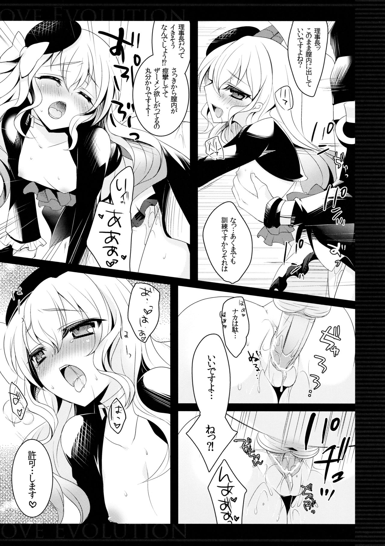 (COMIC1☆6) [hlz (Sanom)] Love Evolution (Aquarion Evol) page 11 full