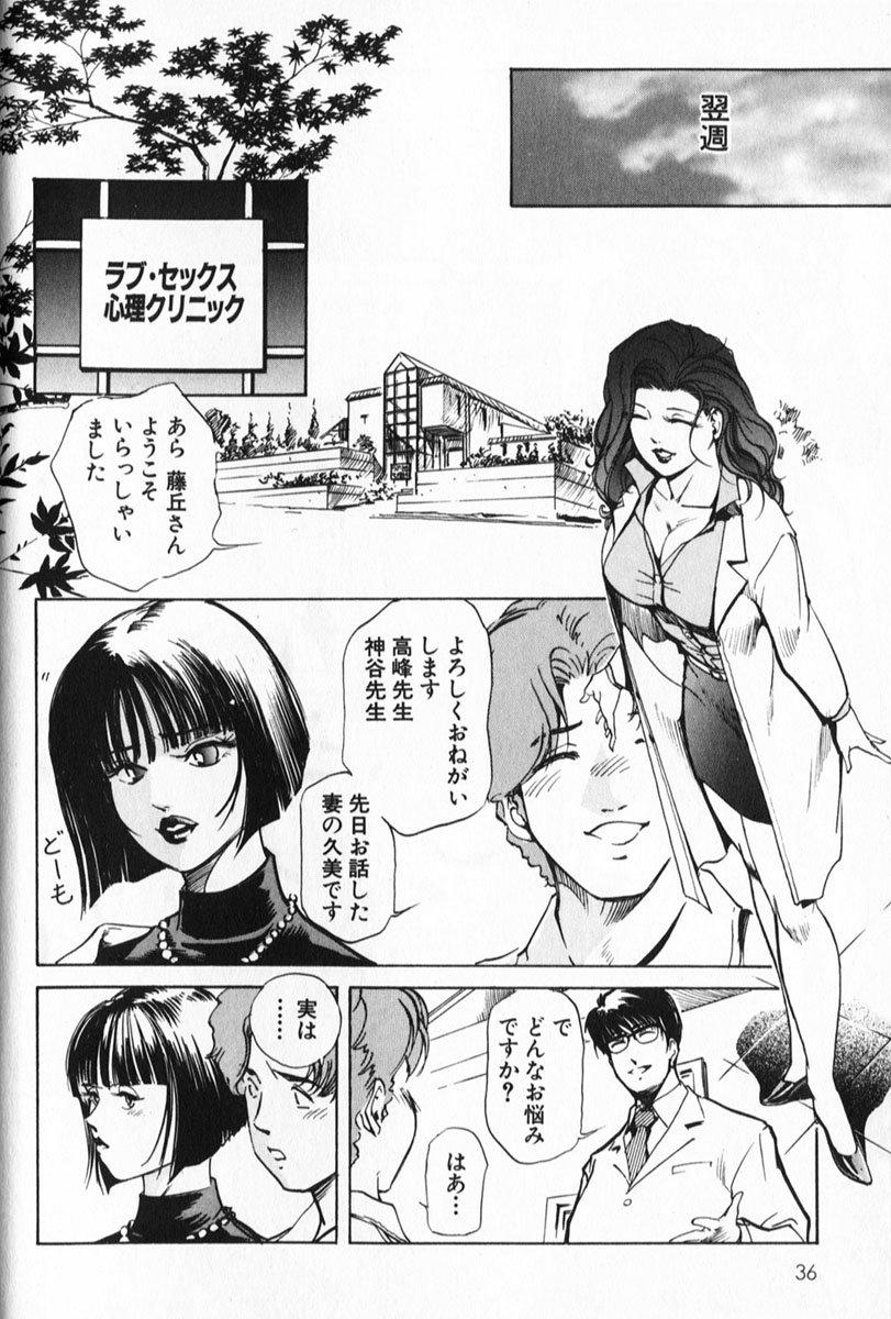 [Misaki Yukihiro] Psychoo! Therapy page 36 full