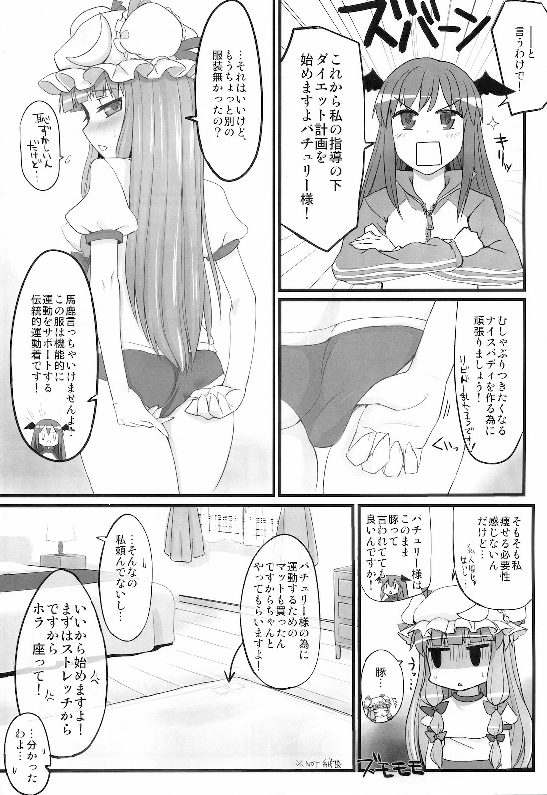 (Reitaisai 8) [Ryokucha Combo (Chameleon)] Pachu Minkan (Touhou Project) page 5 full