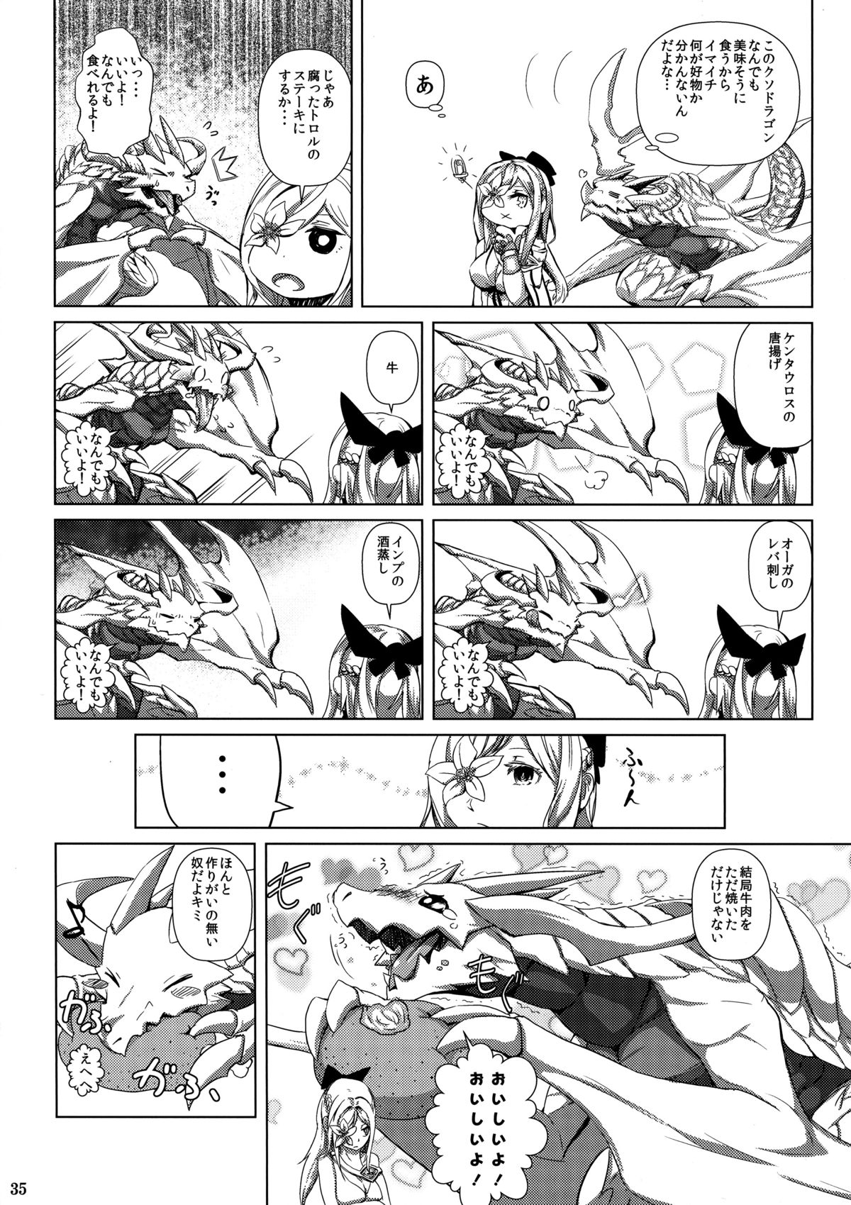 (C87) [Tatsunoyorozuya (Various)] MIKHAIL FORTUNE (Drakengard 3) page 33 full