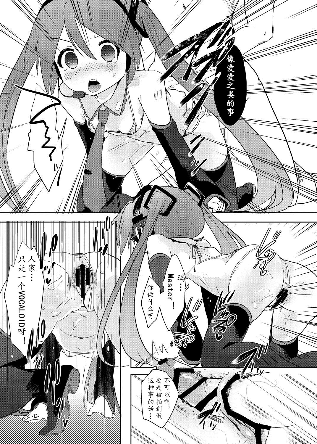 [pm02:00 (Hiyo Kotori)] angel promotion! (VOCALOID) [Chinese] [黄记汉化组] [Digital] page 13 full