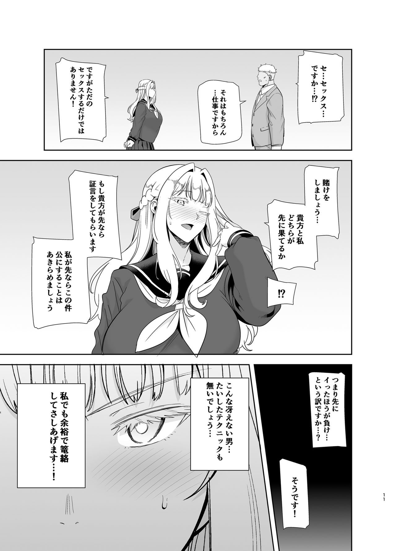 [DOLL PLAY (Kurosu Gatari)] Seika Jogakuin Koutoubu Kounin Sao Oji-san 4 [Digital] page 10 full
