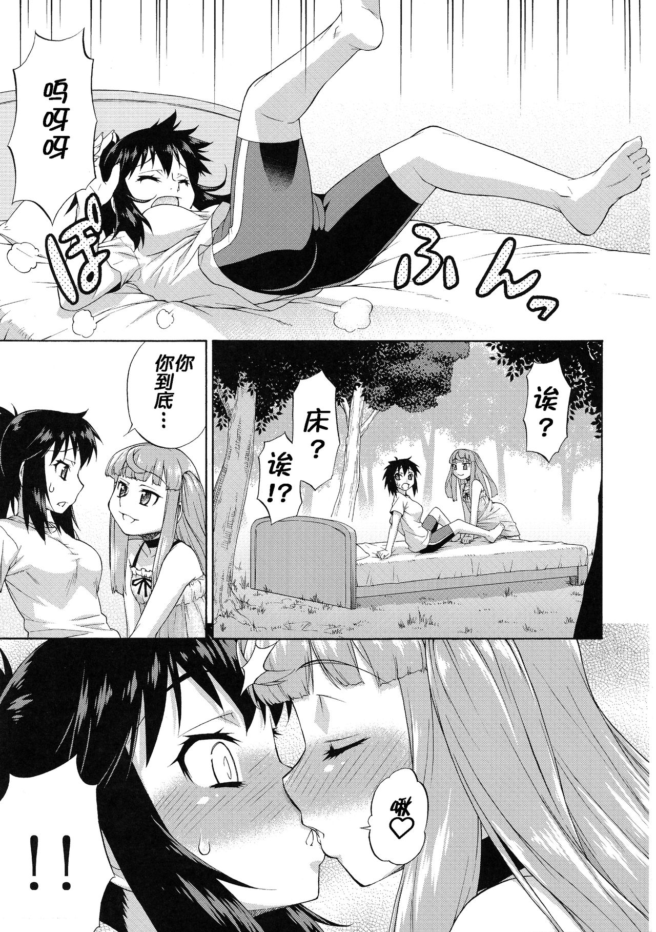 (Futaket 14.5) [Katouya (Katou Jun)] Avatar ☆ Trance! 10 [Chinese] [鬼畜王汉化组] page 11 full