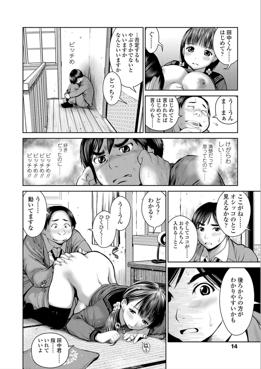 [inono] Kounai Baishun - In school prostitution [Digital] page 16 full