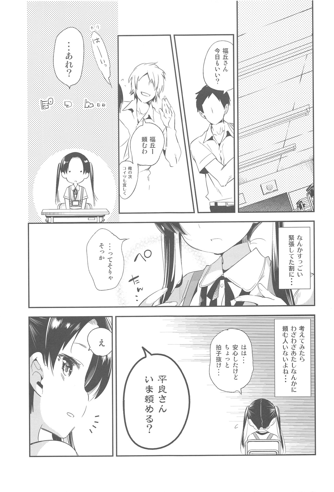 (C91) [Kamishiki (Kamizuki Shiki)] Sweet Milk o Meshiagare page 7 full