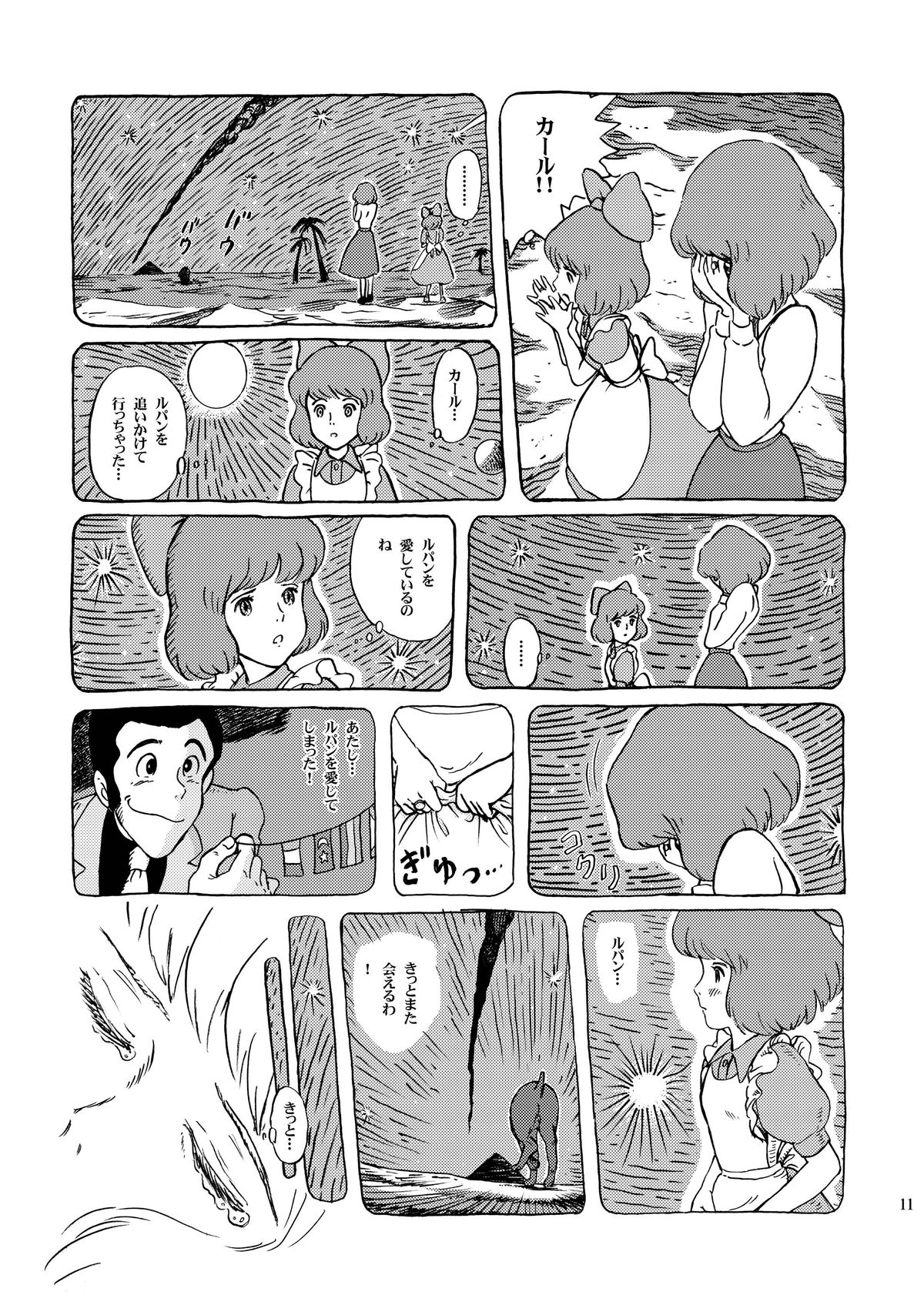 [Studio Zuburi (Sutajiozuburi Sakuhin)] Clarisse Hime (Lupin III) [Digital] page 11 full