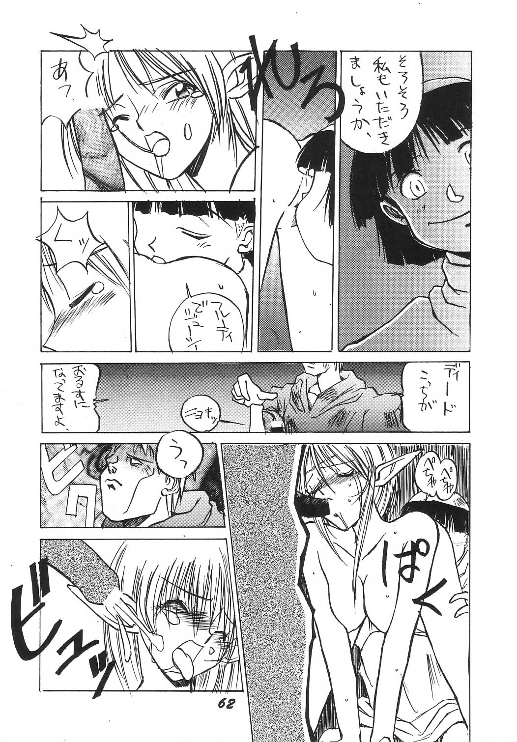 [Kaishaku] Record of Lodoss War (Record of Lodoss War) page 8 full