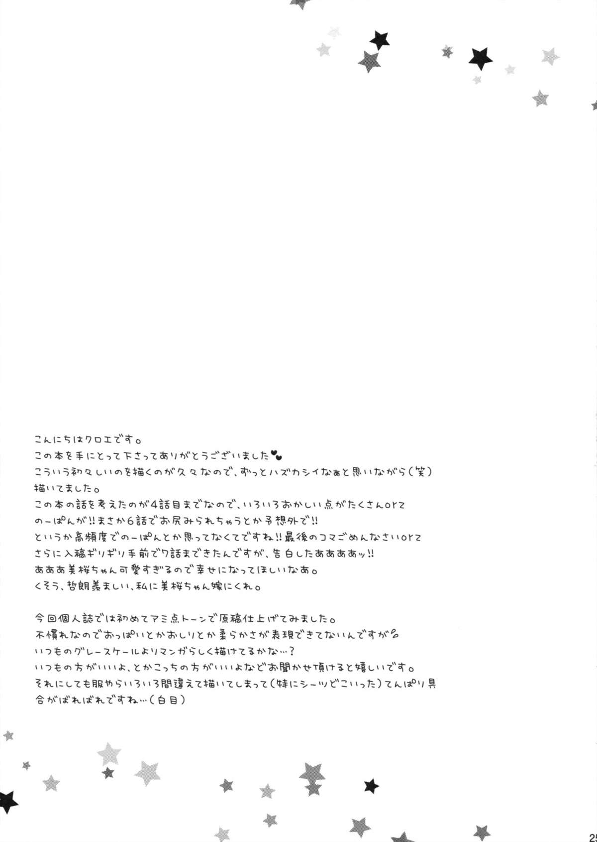(COMIC1☆6) [Sugar*Berry*Syrup (Kuroe)] Natsukoi (Ano Natsu de Matteru) page 24 full
