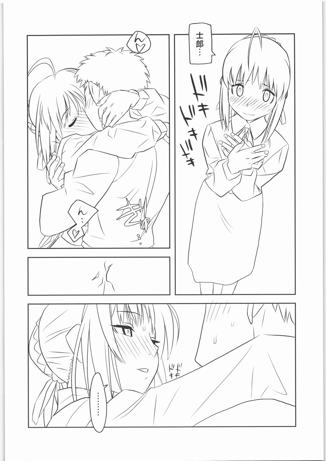 [Harimaya] Shunkashuutou 12 (Fate) page 5 full