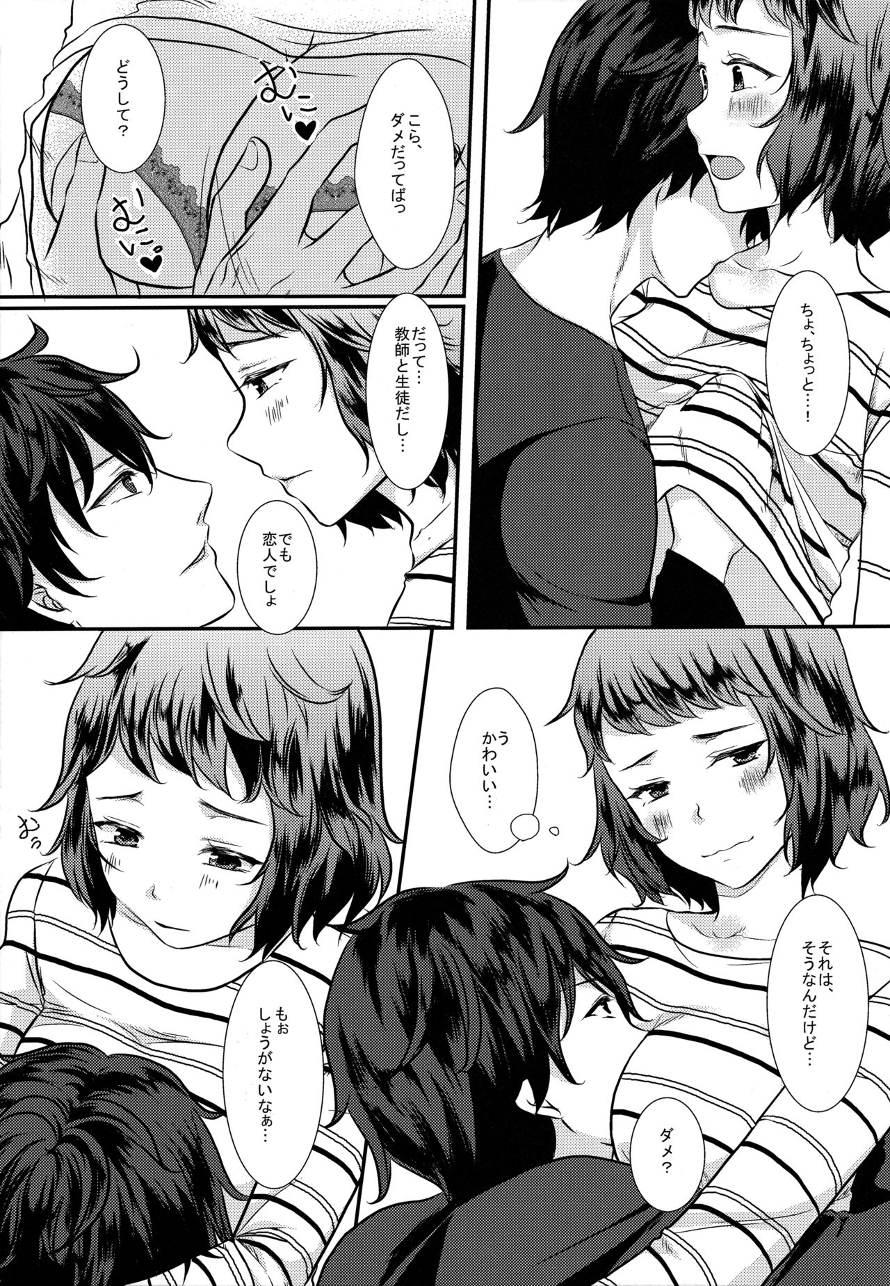 (CT29) [Meringue (Kumano Kotaro)] Onegai Teacher (Persona 5) page 8 full