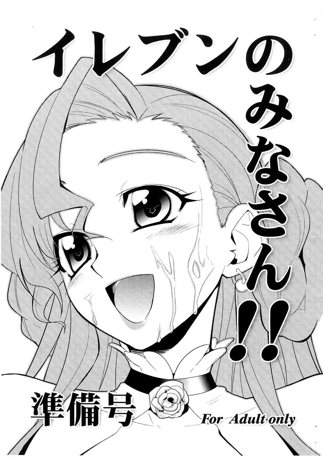 (C72) [KONTON Lady Studio (Itou Jin, T-Hiko)] Eleven no Mina-san!! Junbigou (Code Geass) page 1 full