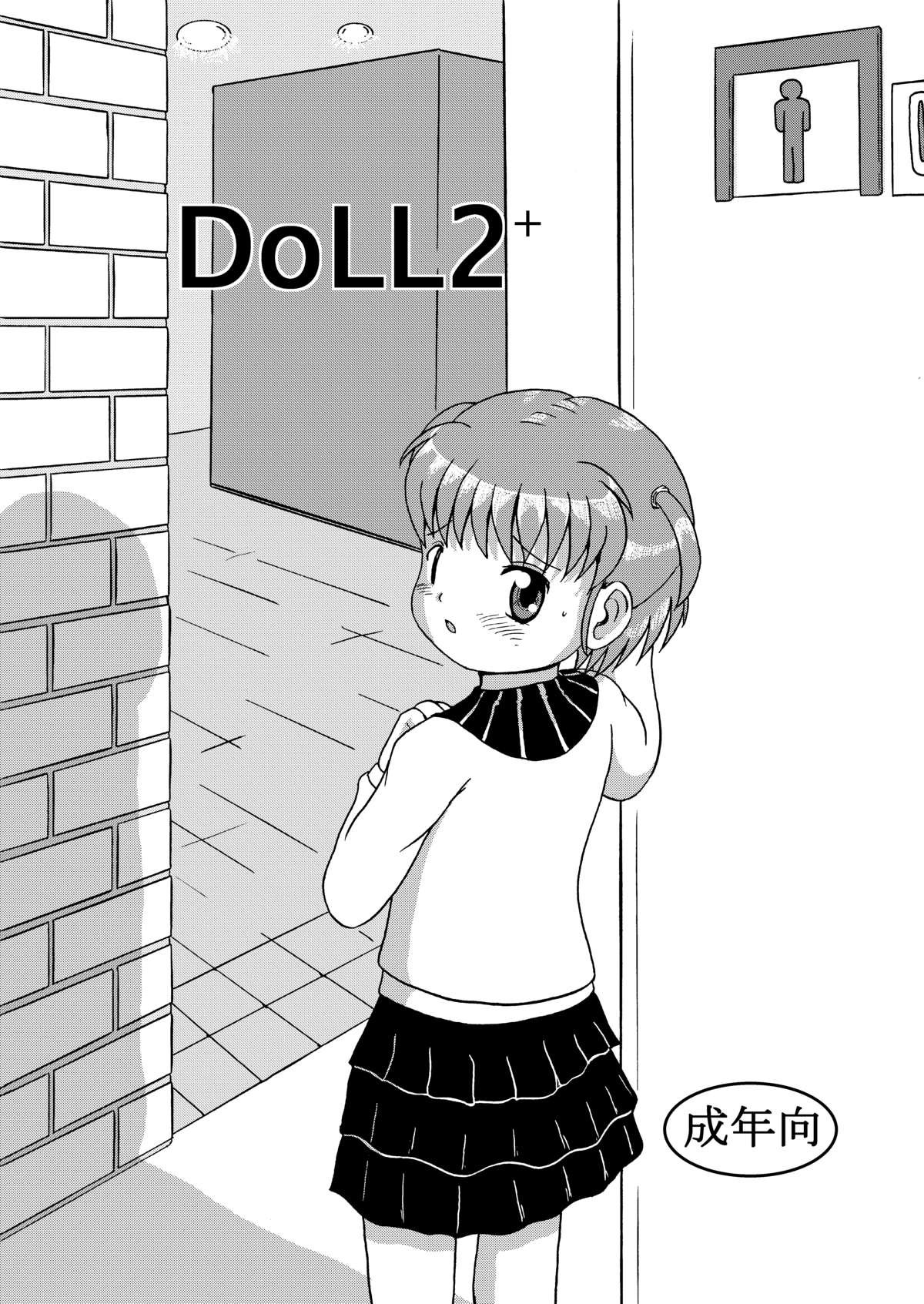 [Yaroujidai (Namekata Tubame)] DoLL2+ [Digital] page 2 full