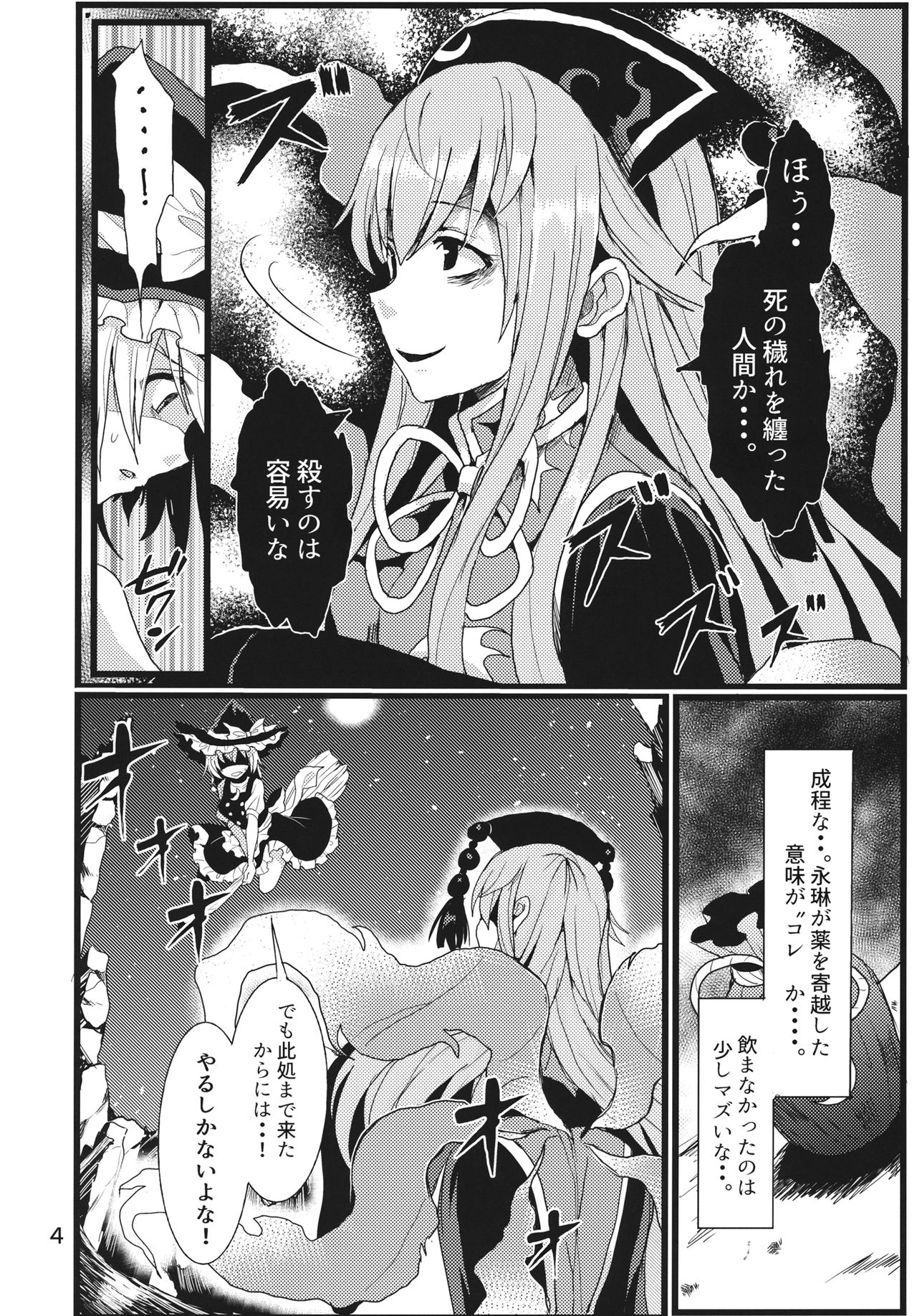 (Reitaisai 14) [Tsukisame Koubou (Same Kamaboko)] Hayashite Junko-sama! (Touhou Project) page 3 full