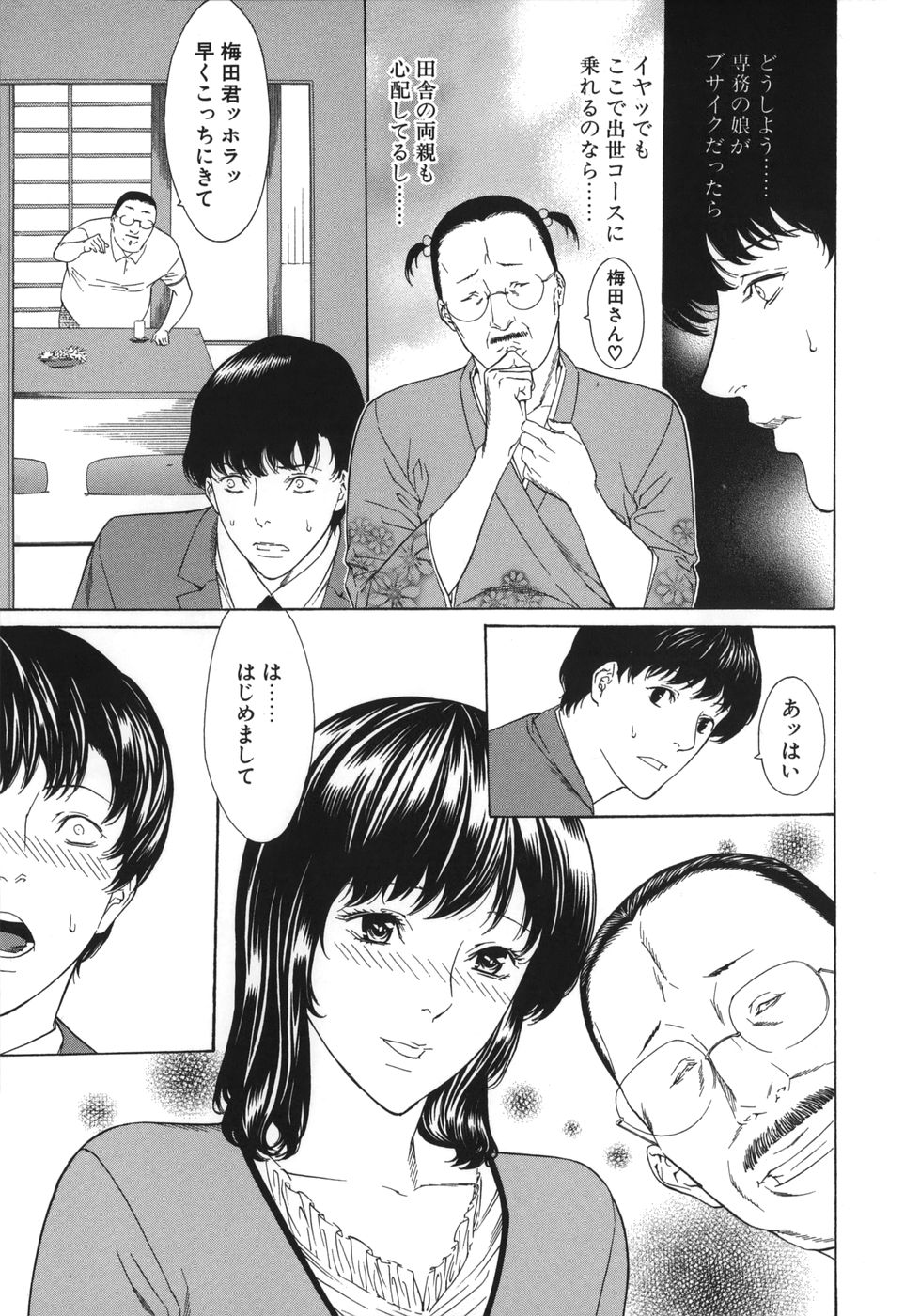 [Misawa Hiroko] Waka Oku-sama wa do Inran - Young Wife is Lewdness page 9 full