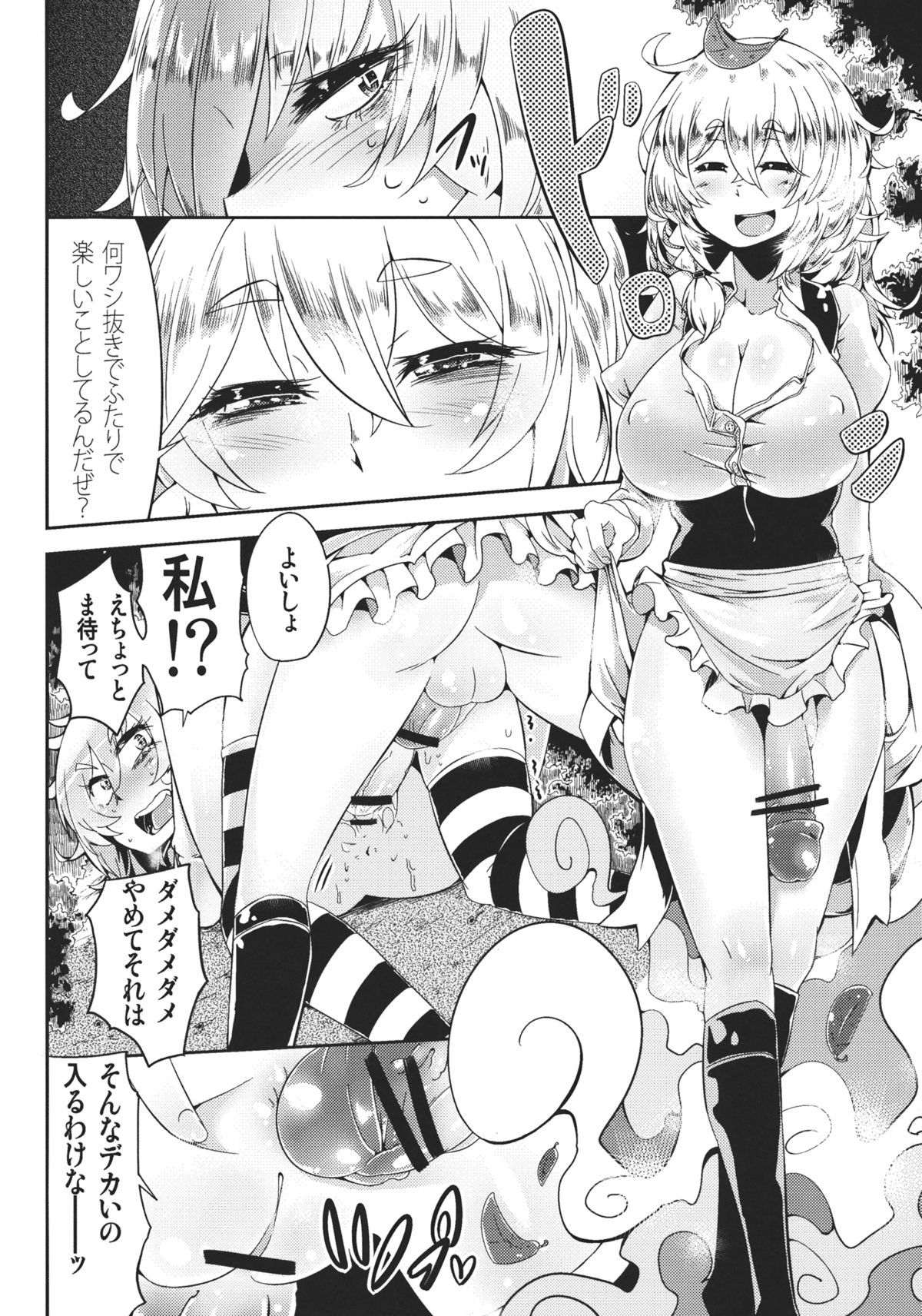 (Reitaisai 9) [Sakurai Dai Energy (Sakurai Energy)] MARISA 1x3? (Touhou Project) page 18 full