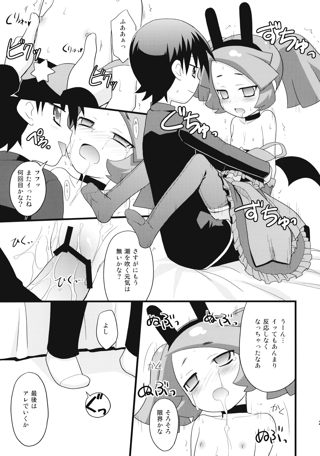 (C75) [Rotary Engine (Kannazuki Motofumi)] Rizumi Tengoku (Doki Doki Majo Shinpan!) page 21 full