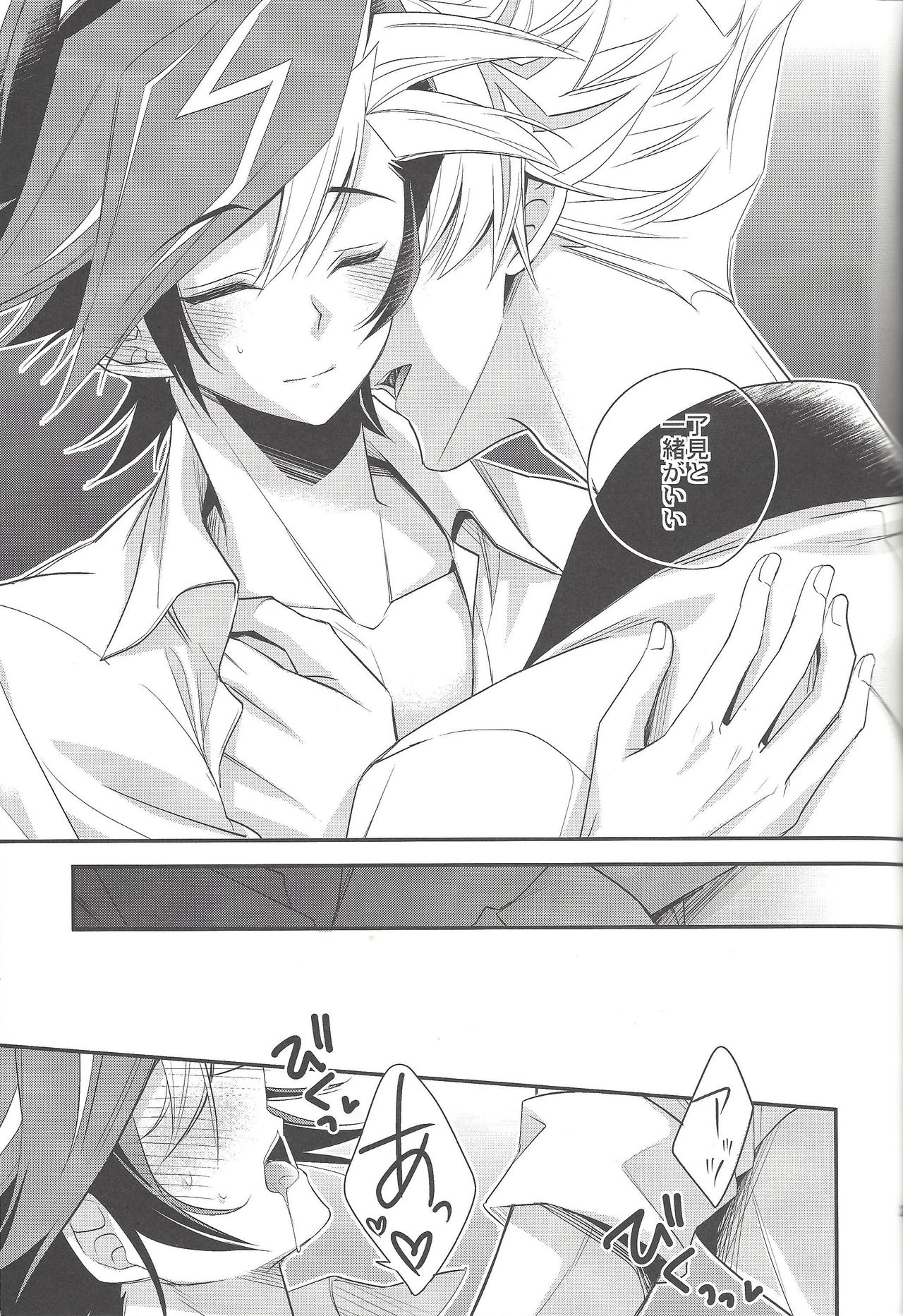 (Ore no Turn 6) [Azuma Doujou (Azuma Hirota)] Hanoi no Shounen (Yu-Gi-Oh! VRAINS) page 22 full