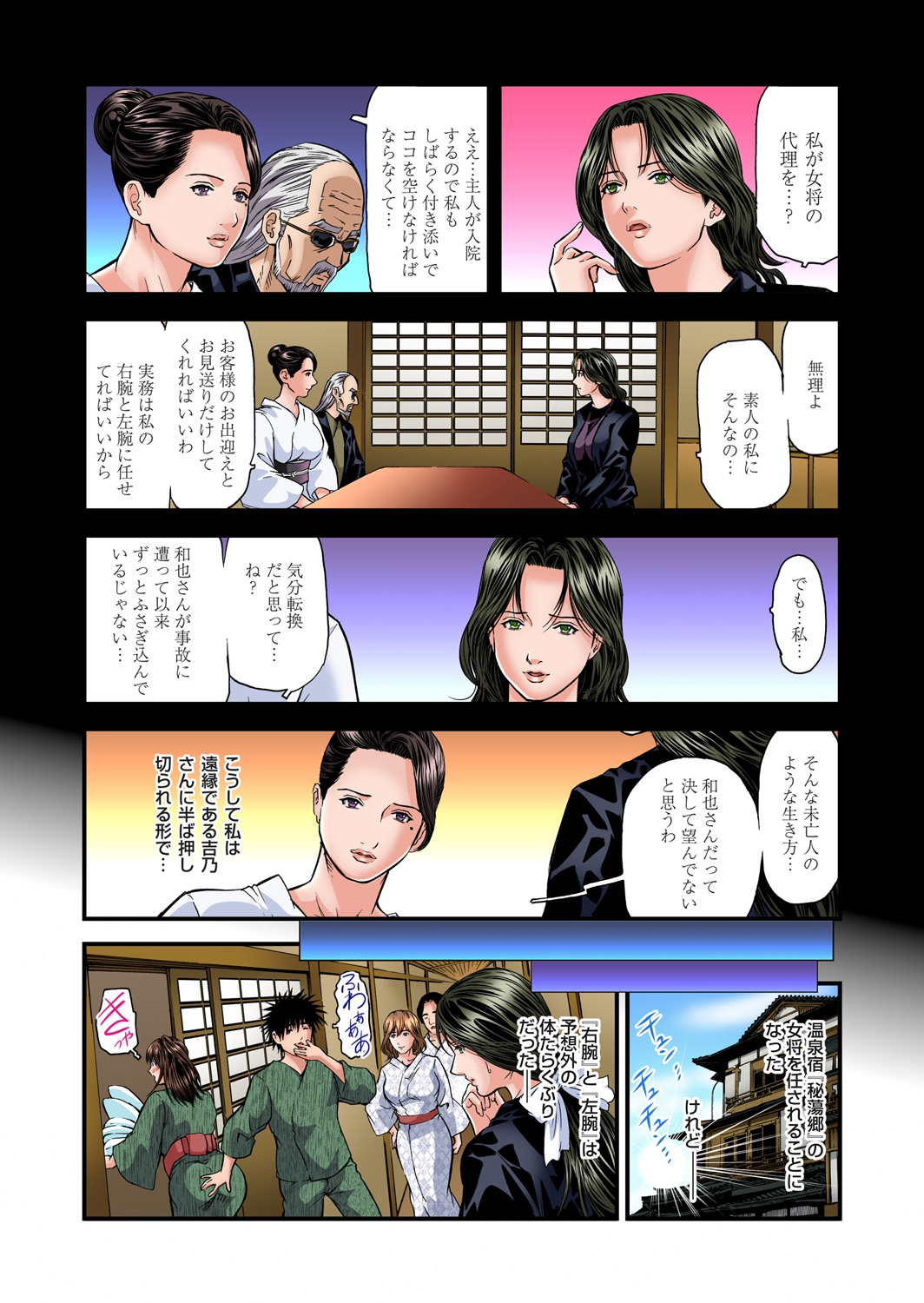 [Tenma Femio] Yokkyuu Fuman no Hitozuma wa Onsen Ryokan de Hageshiku Modaeru 01-15 [Digital] page 252 full